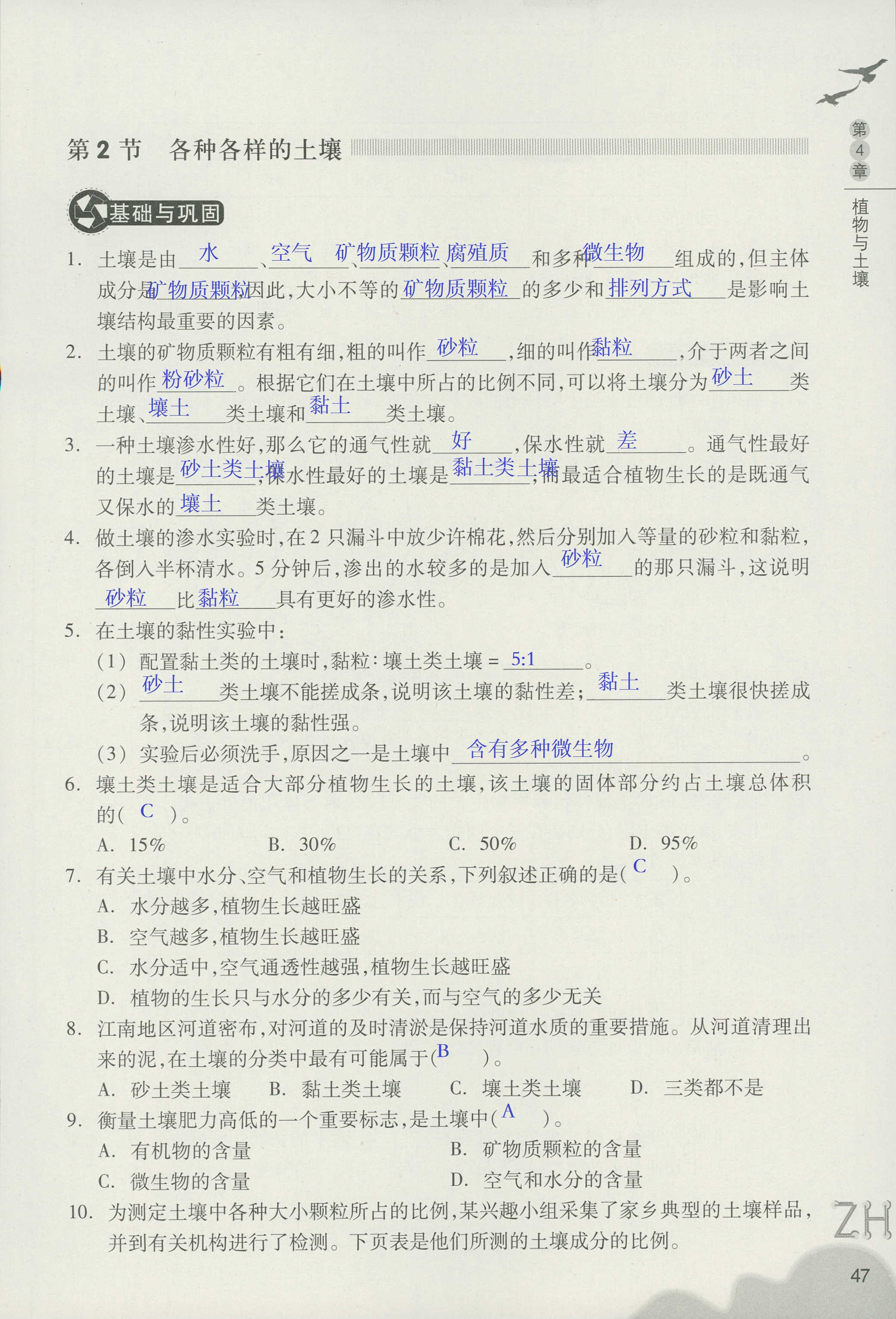 作业本B 第47页