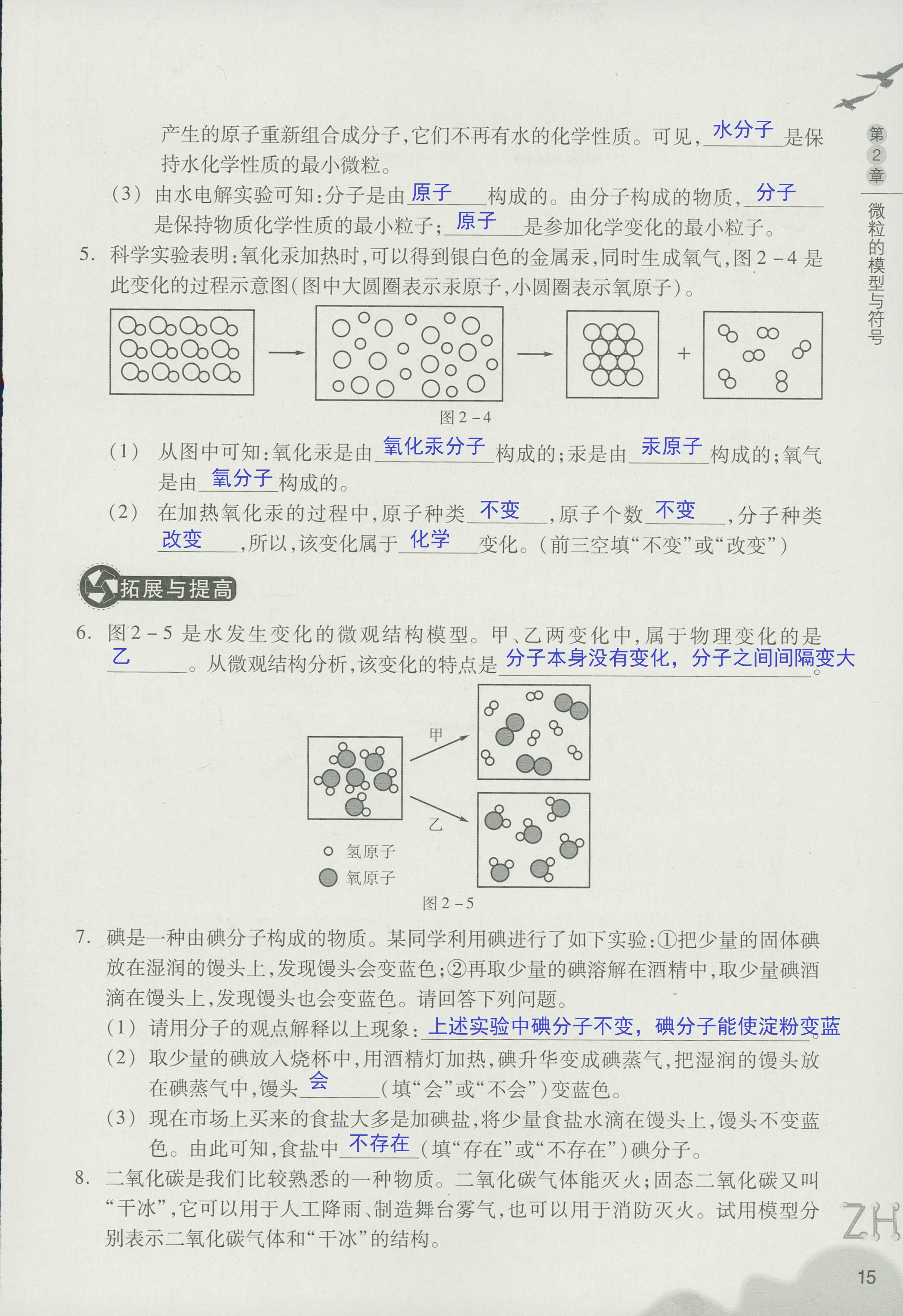 作业本B 第15页