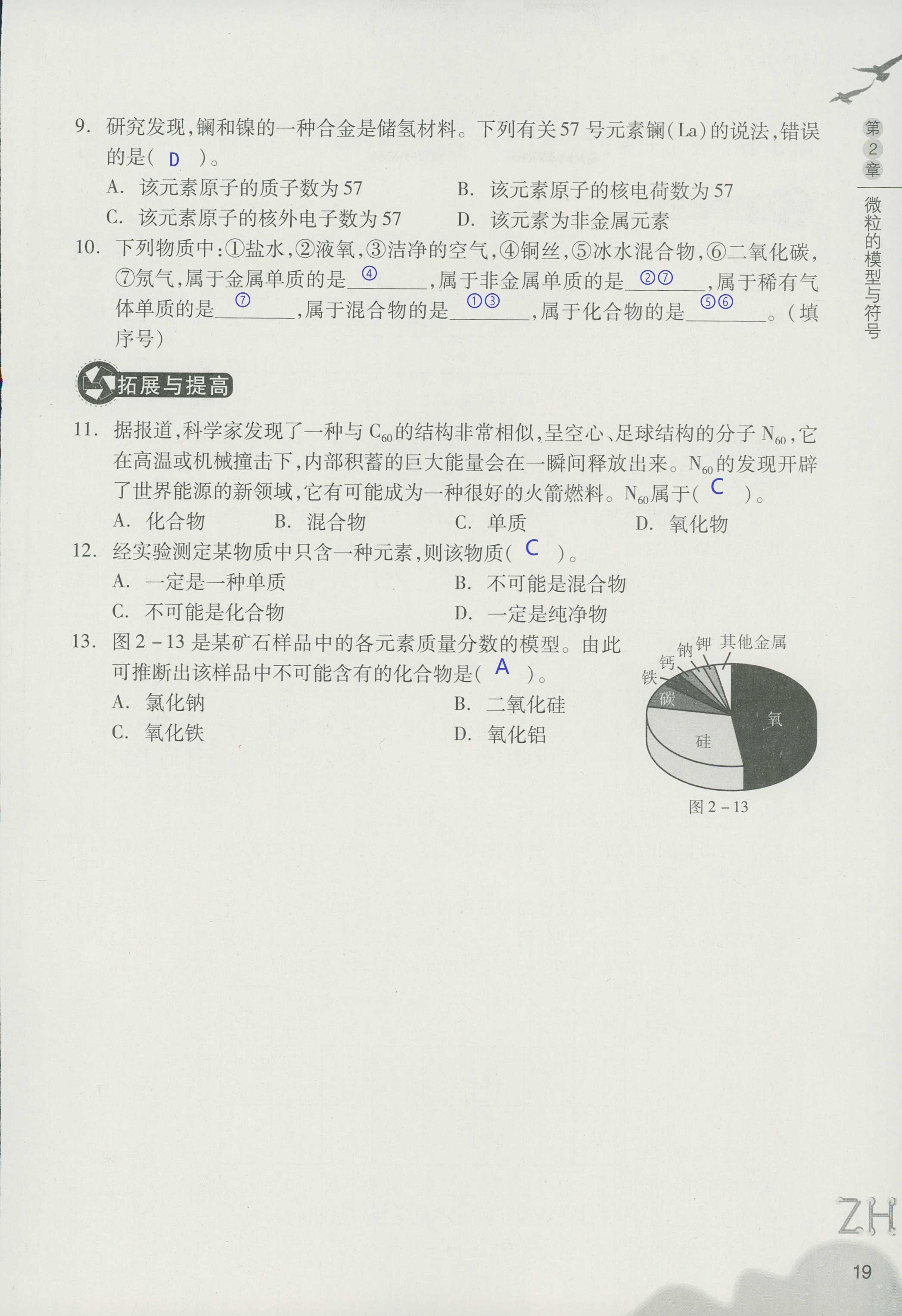 作業(yè)本B 第19頁(yè)