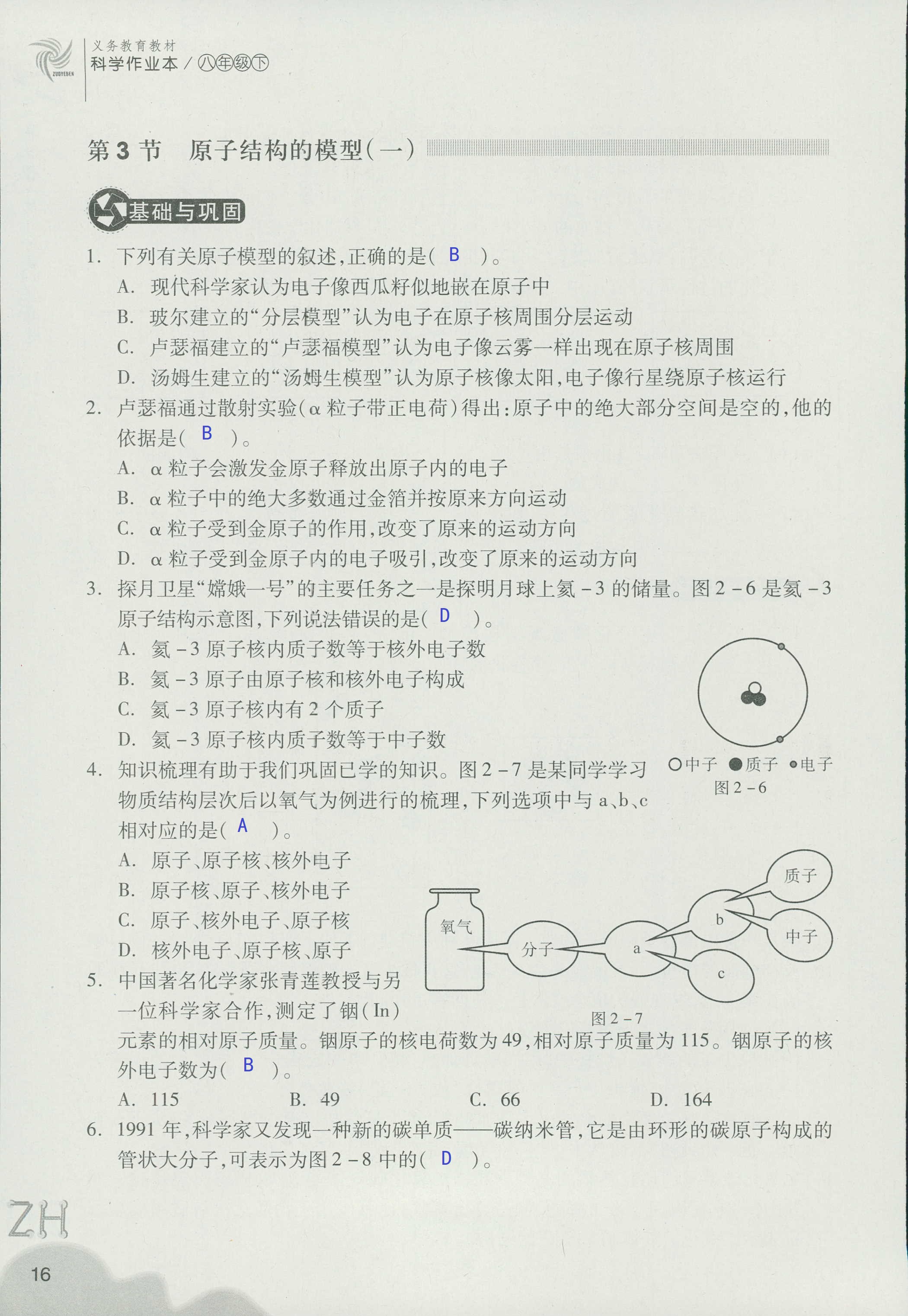 作业本B 第16页