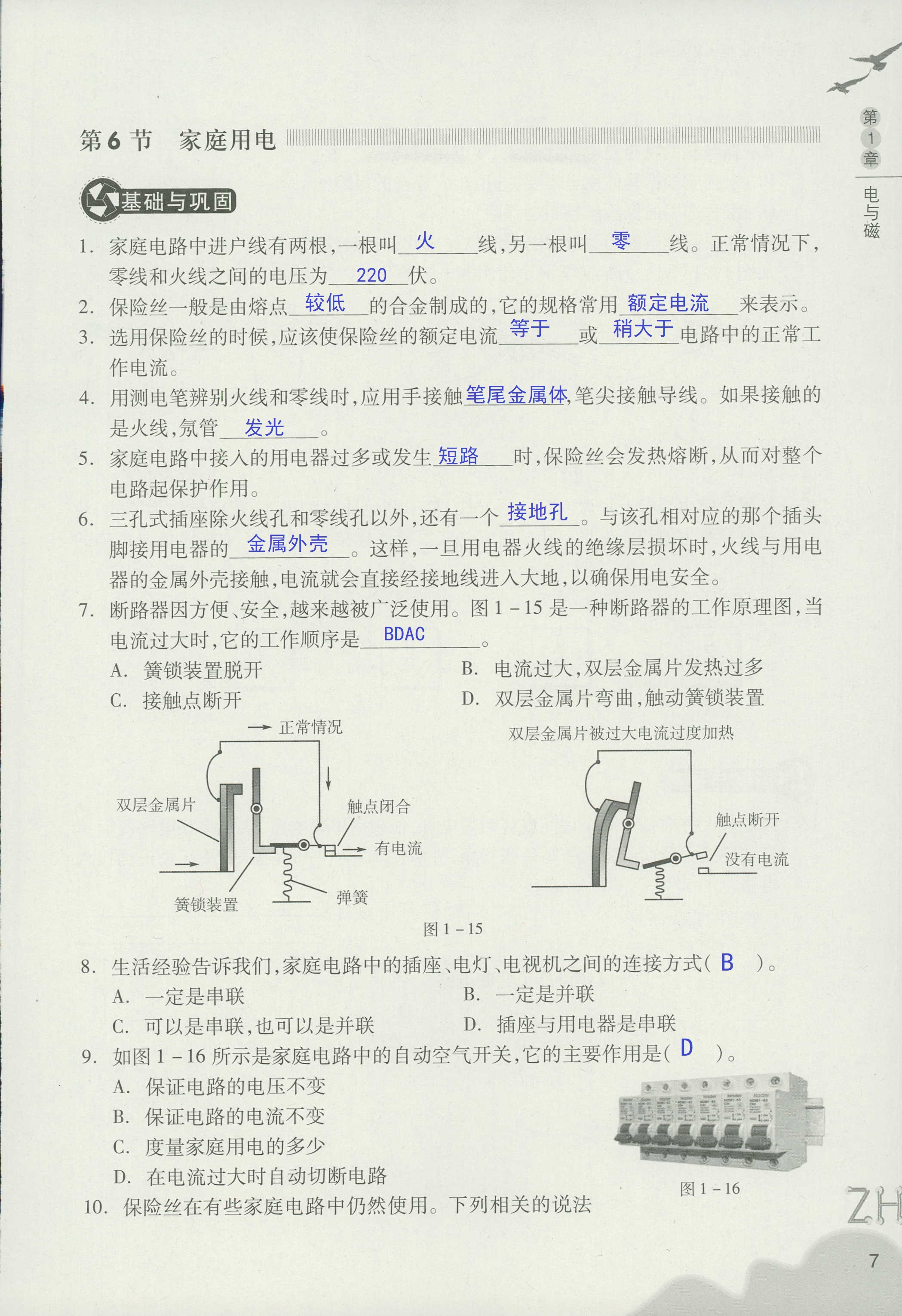 作业本B 第7页