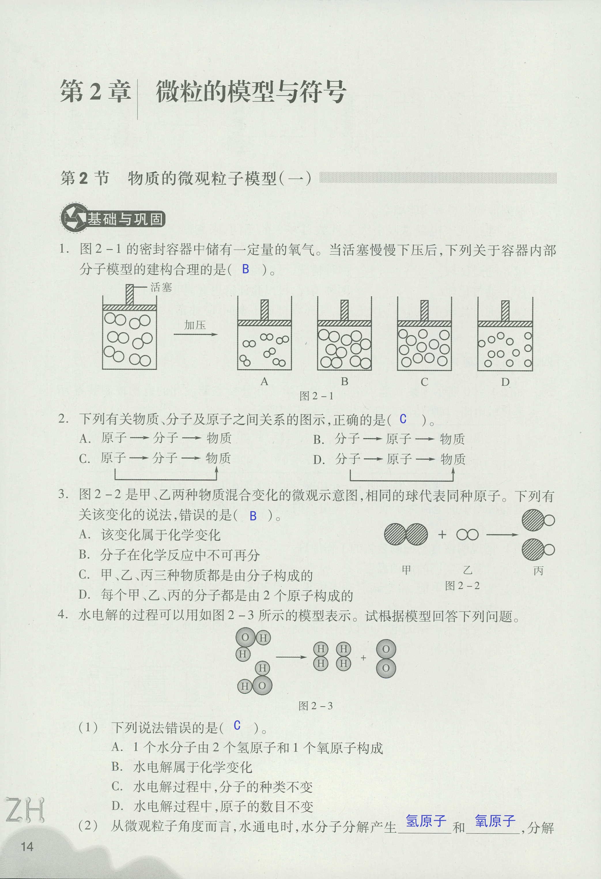 作业本B 第14页