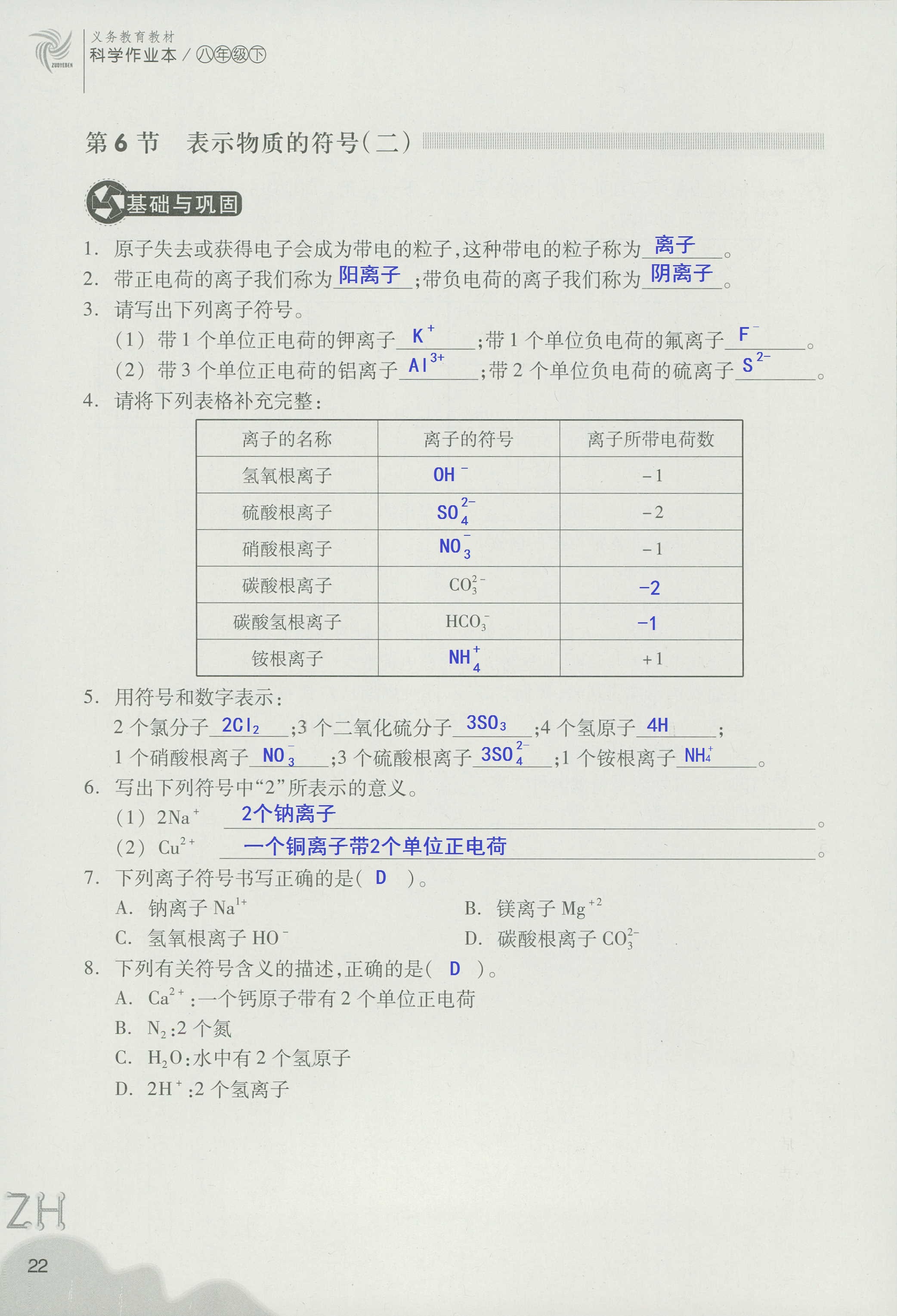 作业本B 第22页