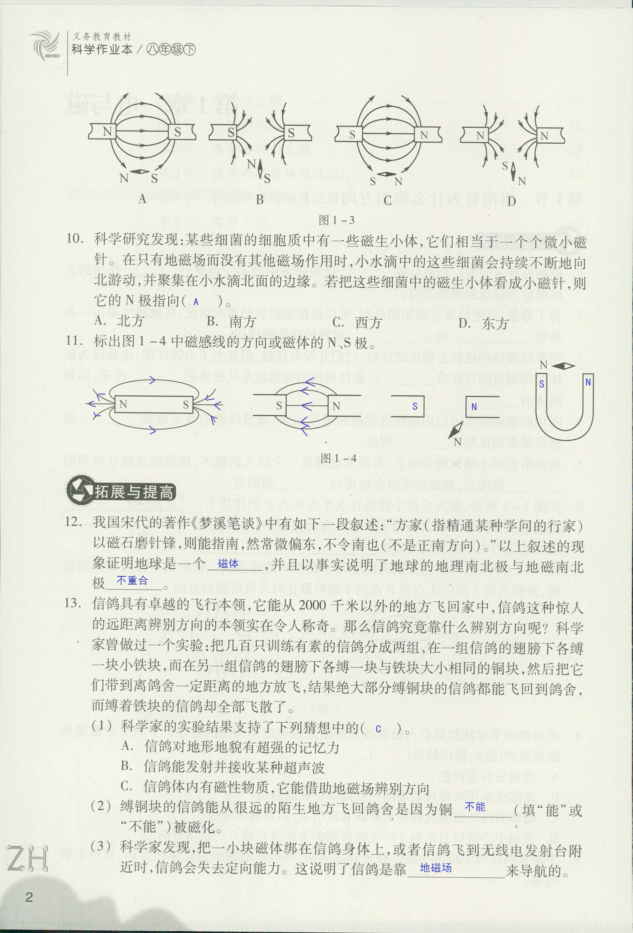 作業(yè)本B 第2頁