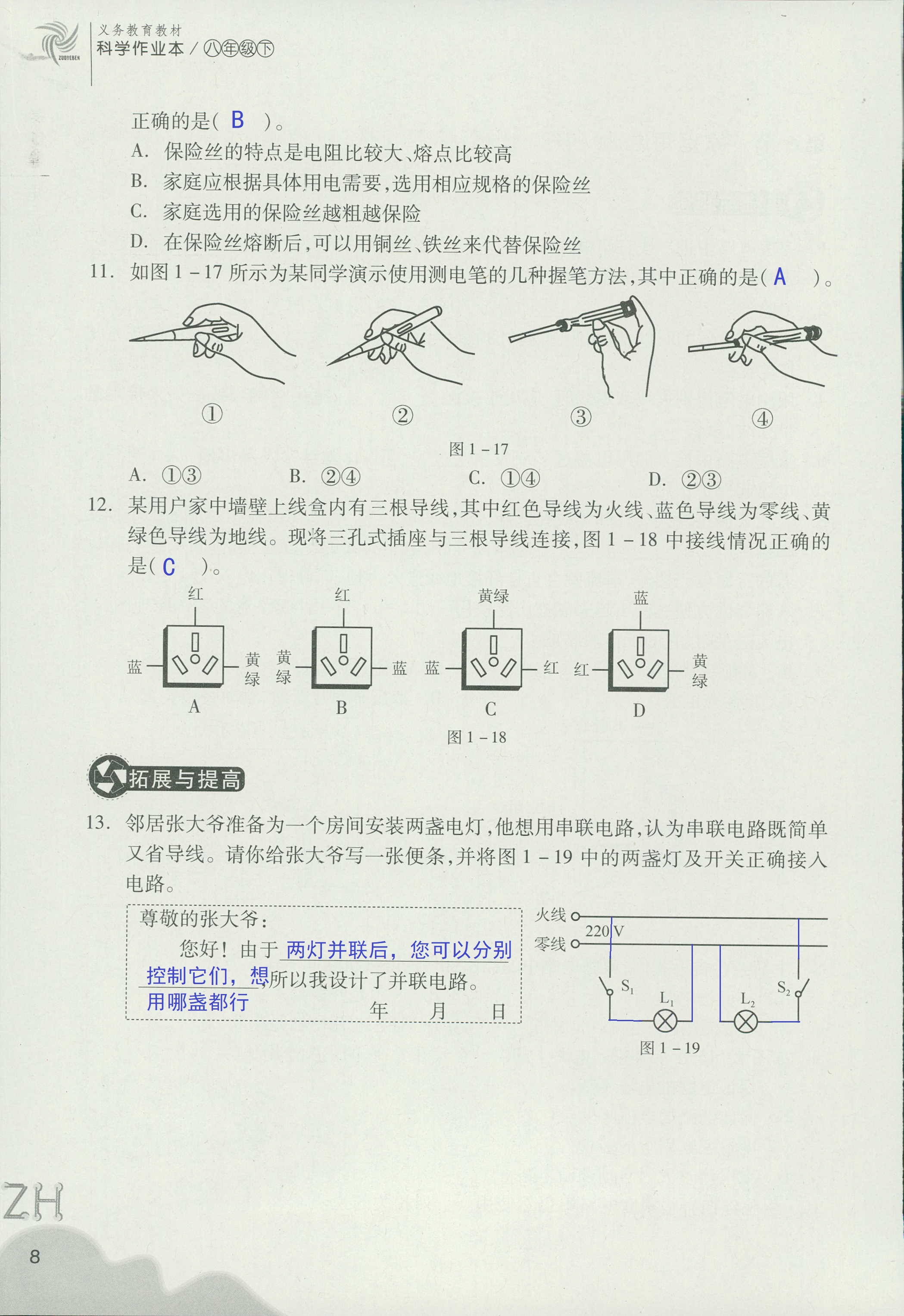 作业本B 第8页