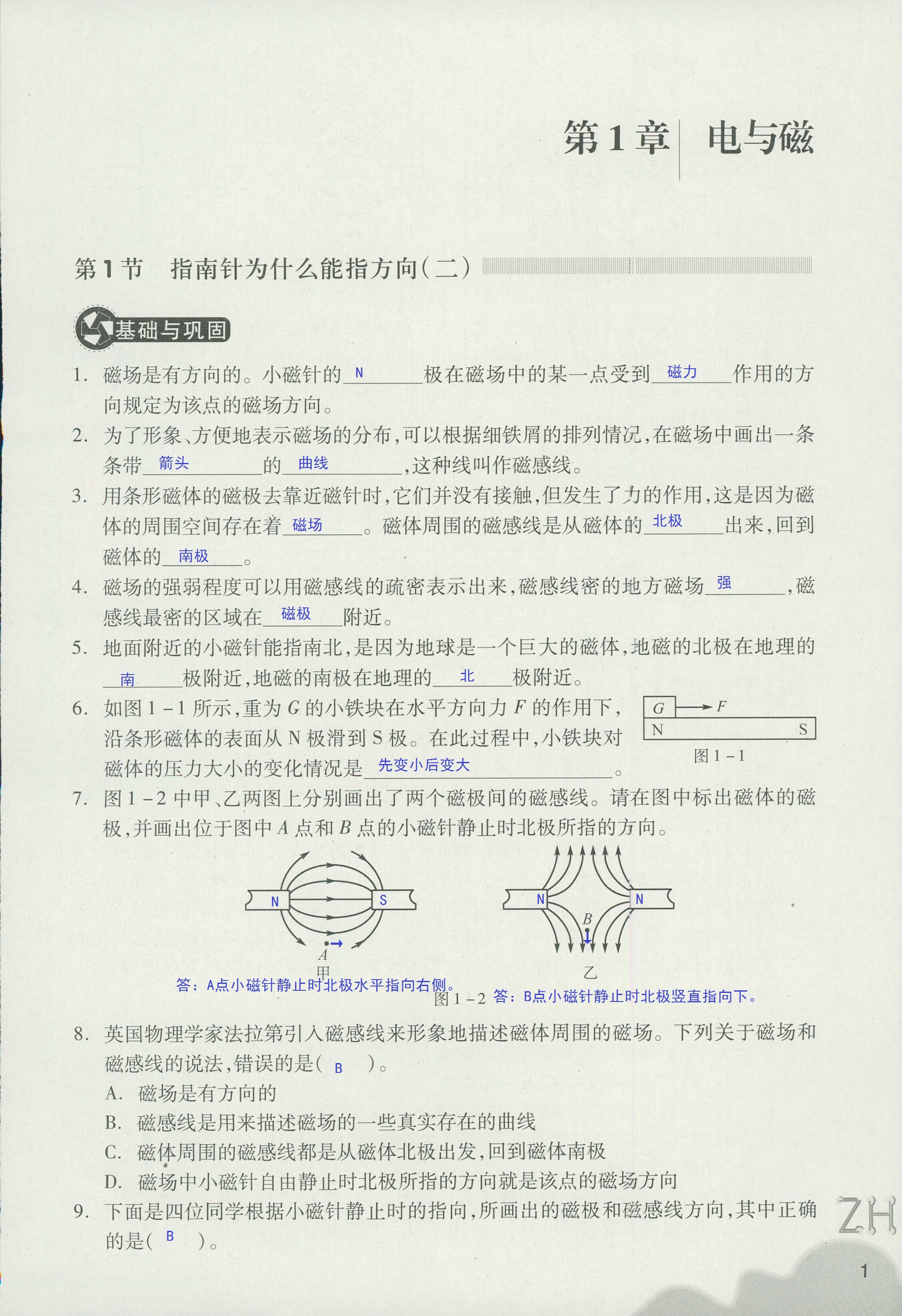 作业本B 第1页