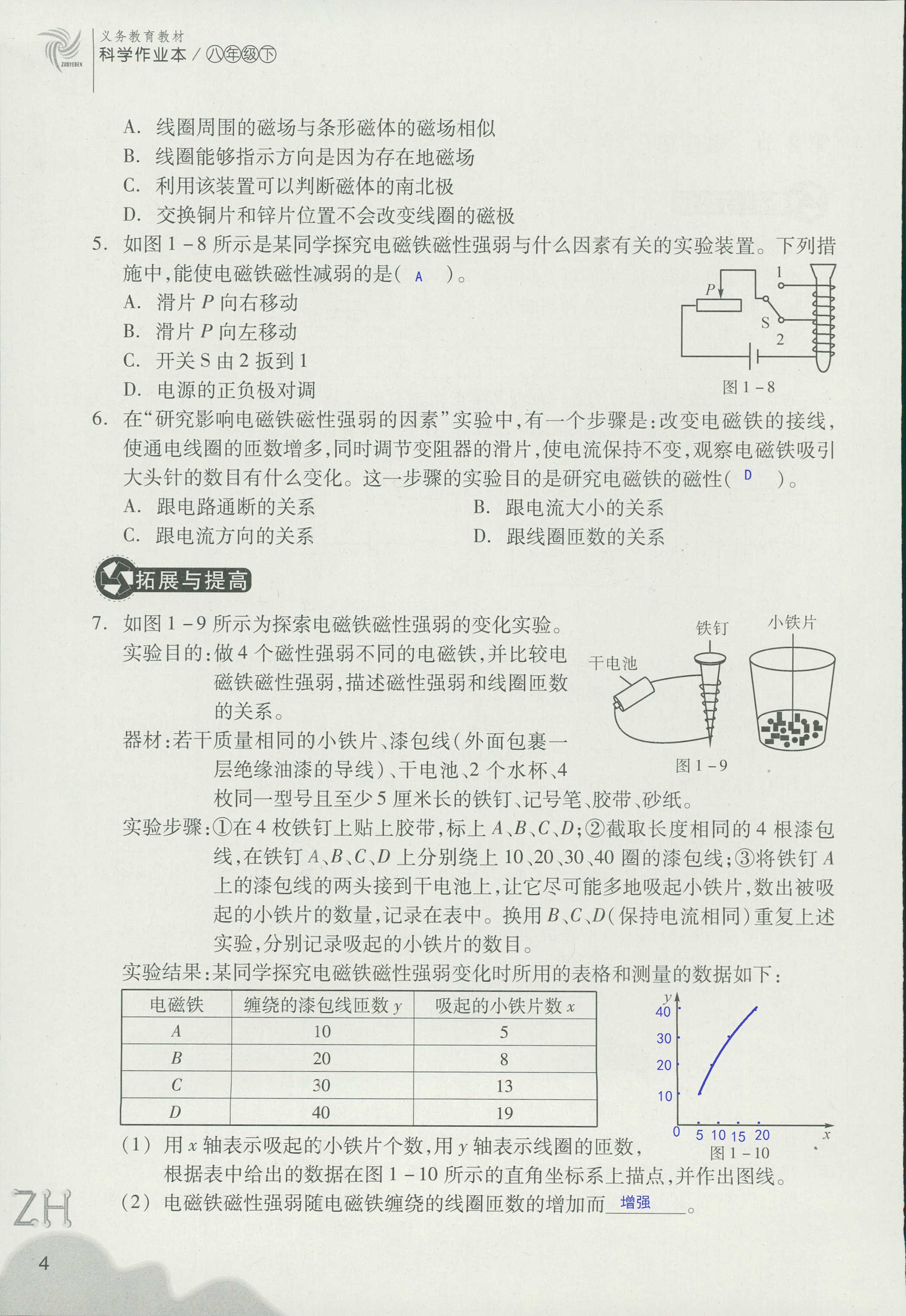 作業(yè)本B 第4頁