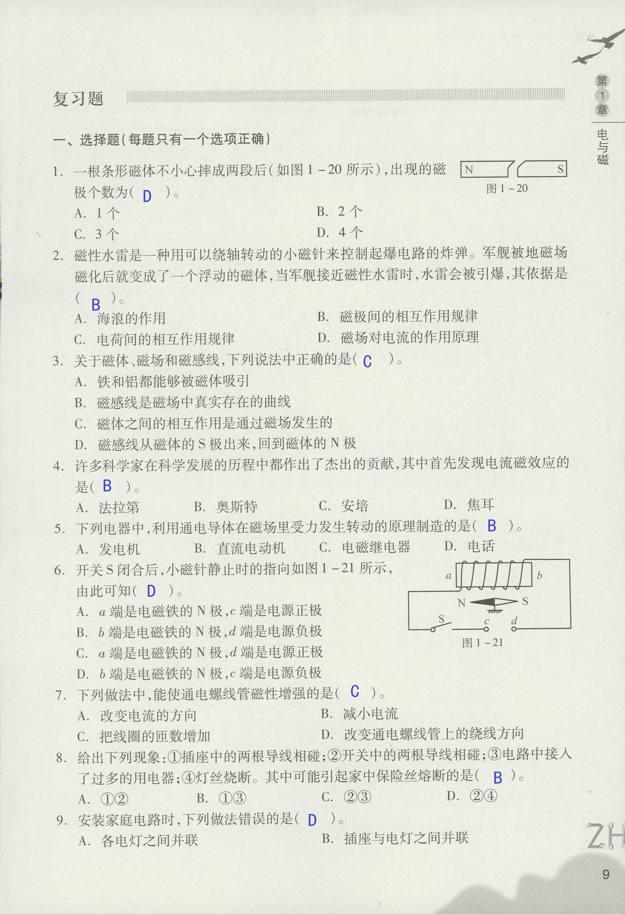 作业本B 第9页