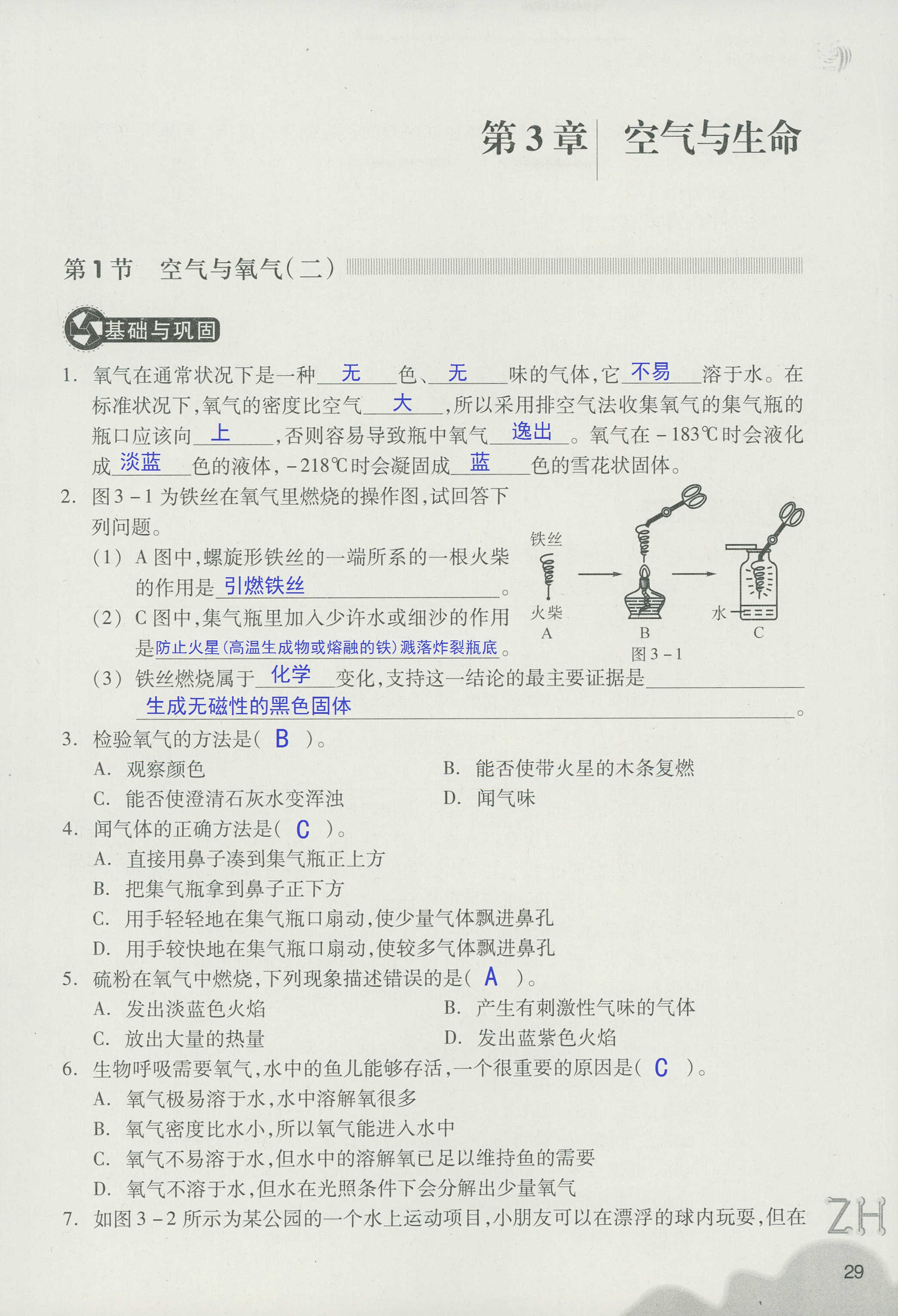 作业本B 第29页