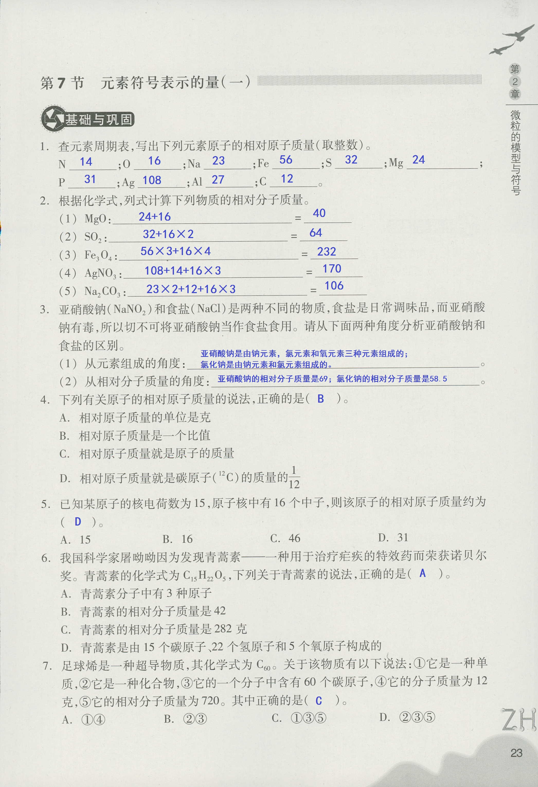 作業(yè)本B 第23頁