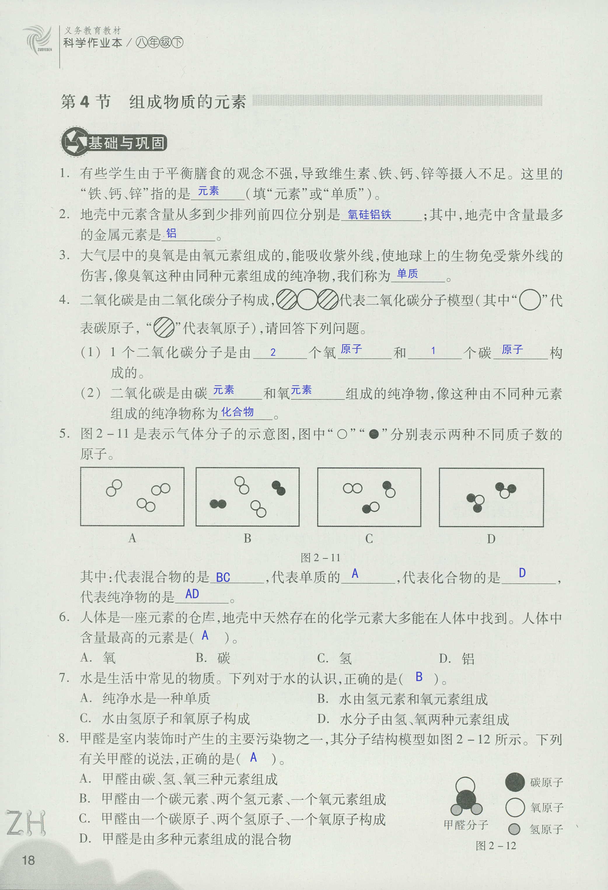 作业本B 第18页