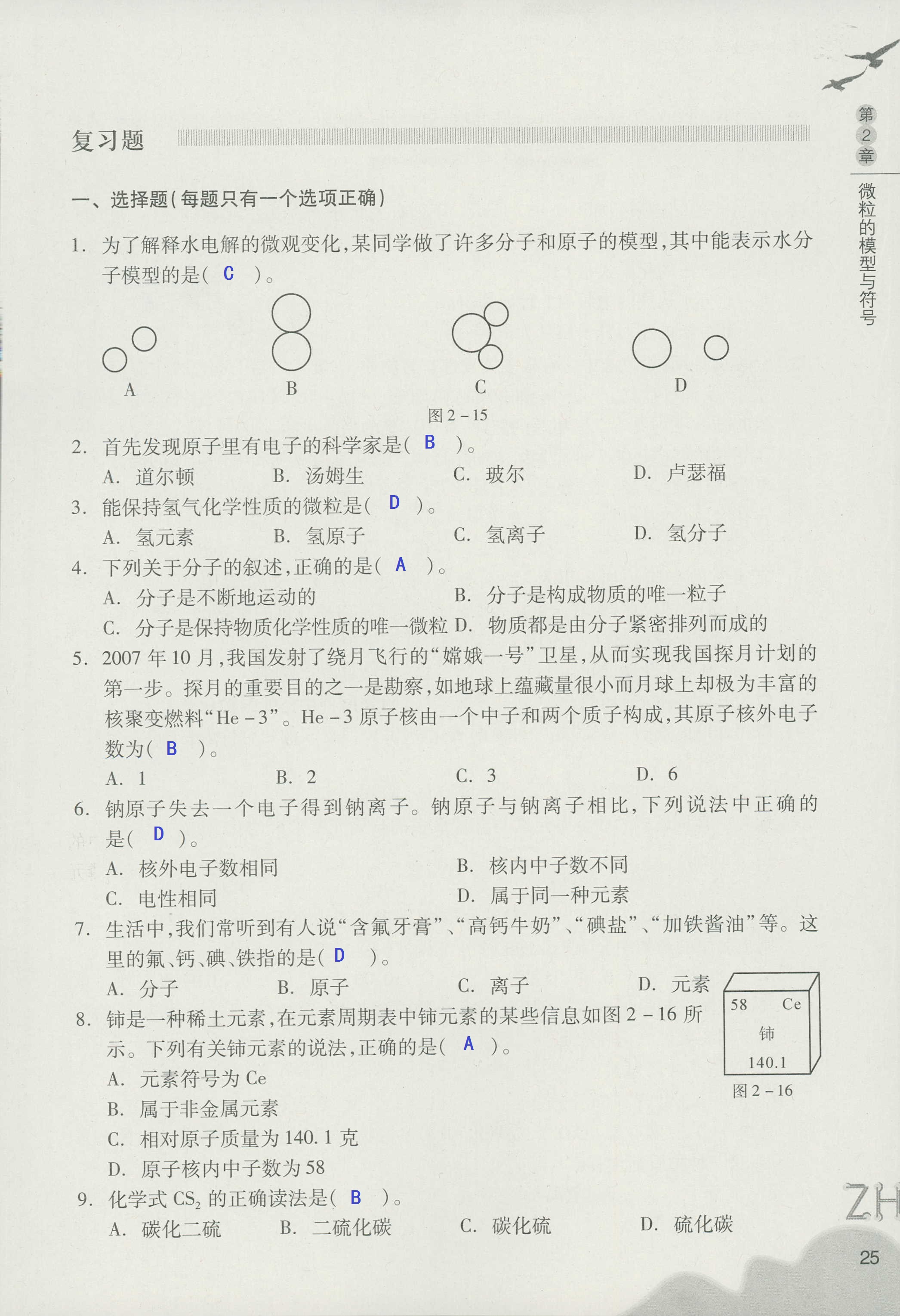 作业本B 第25页