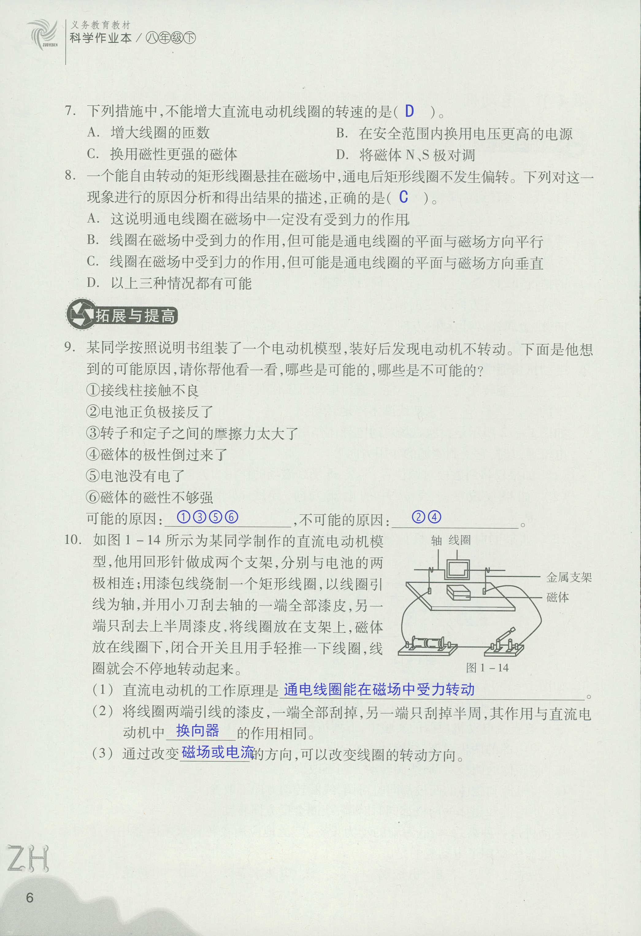 作业本B 第6页