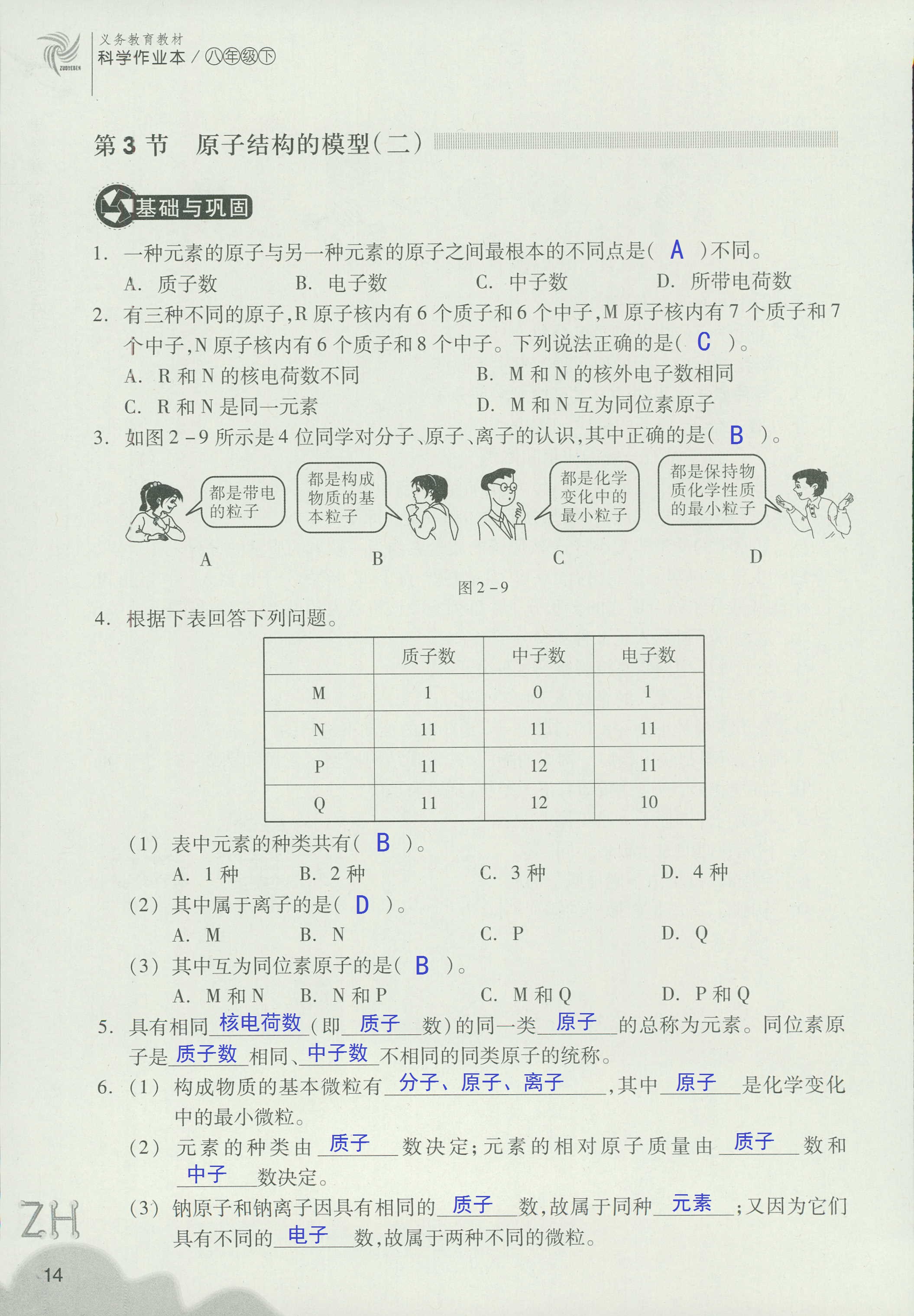 作業(yè)本A 第14頁