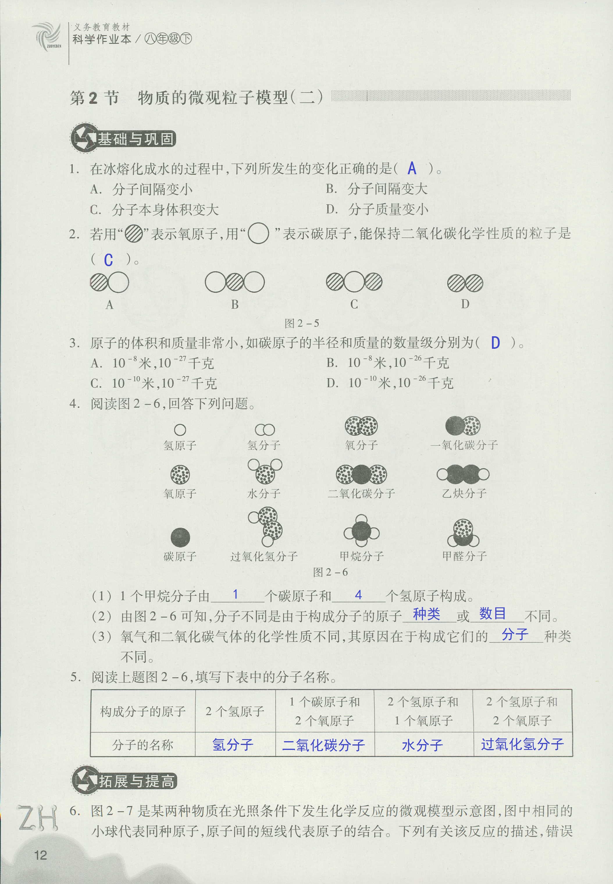 作業(yè)本A 第12頁