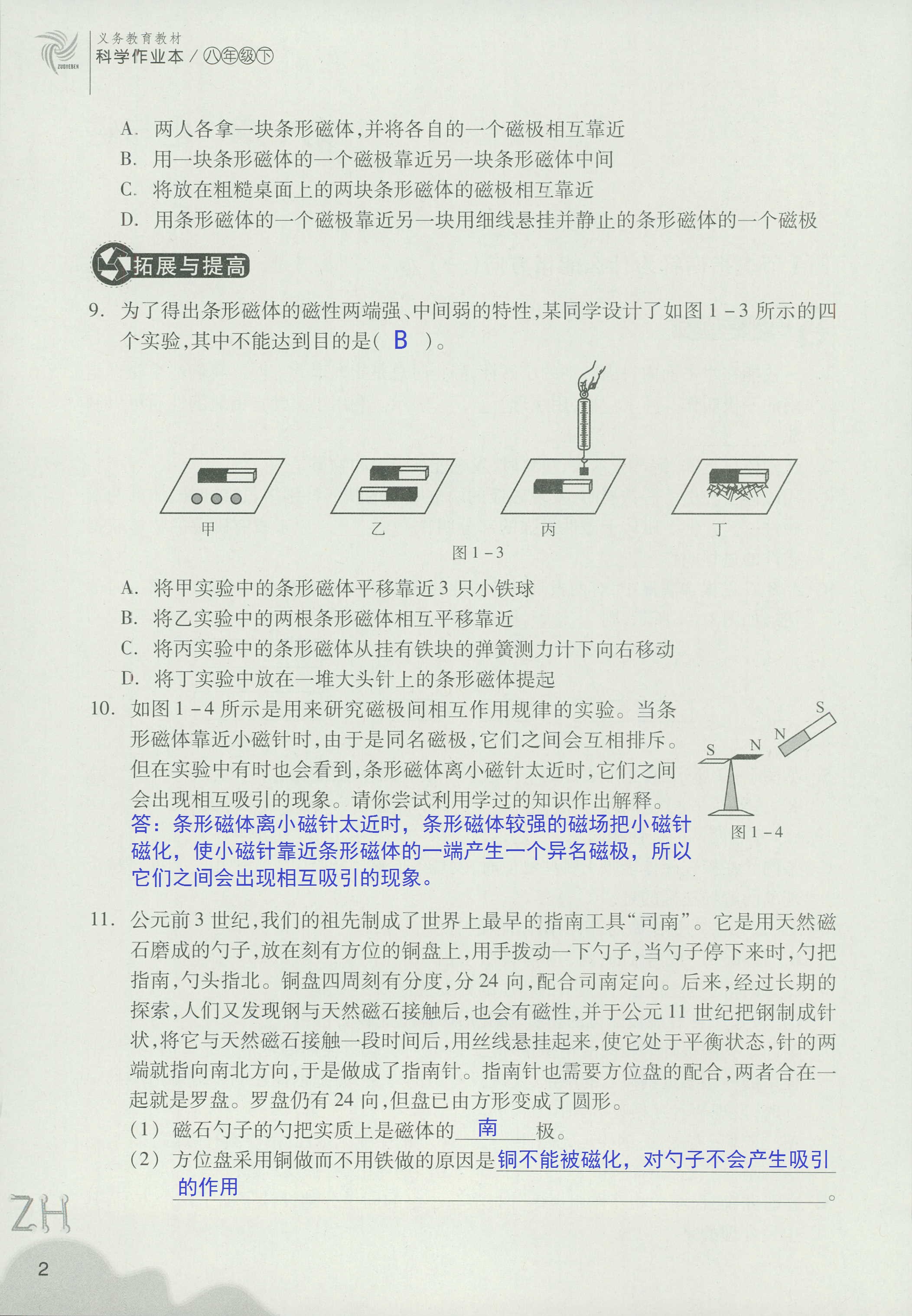 作業(yè)本A 第2頁(yè)