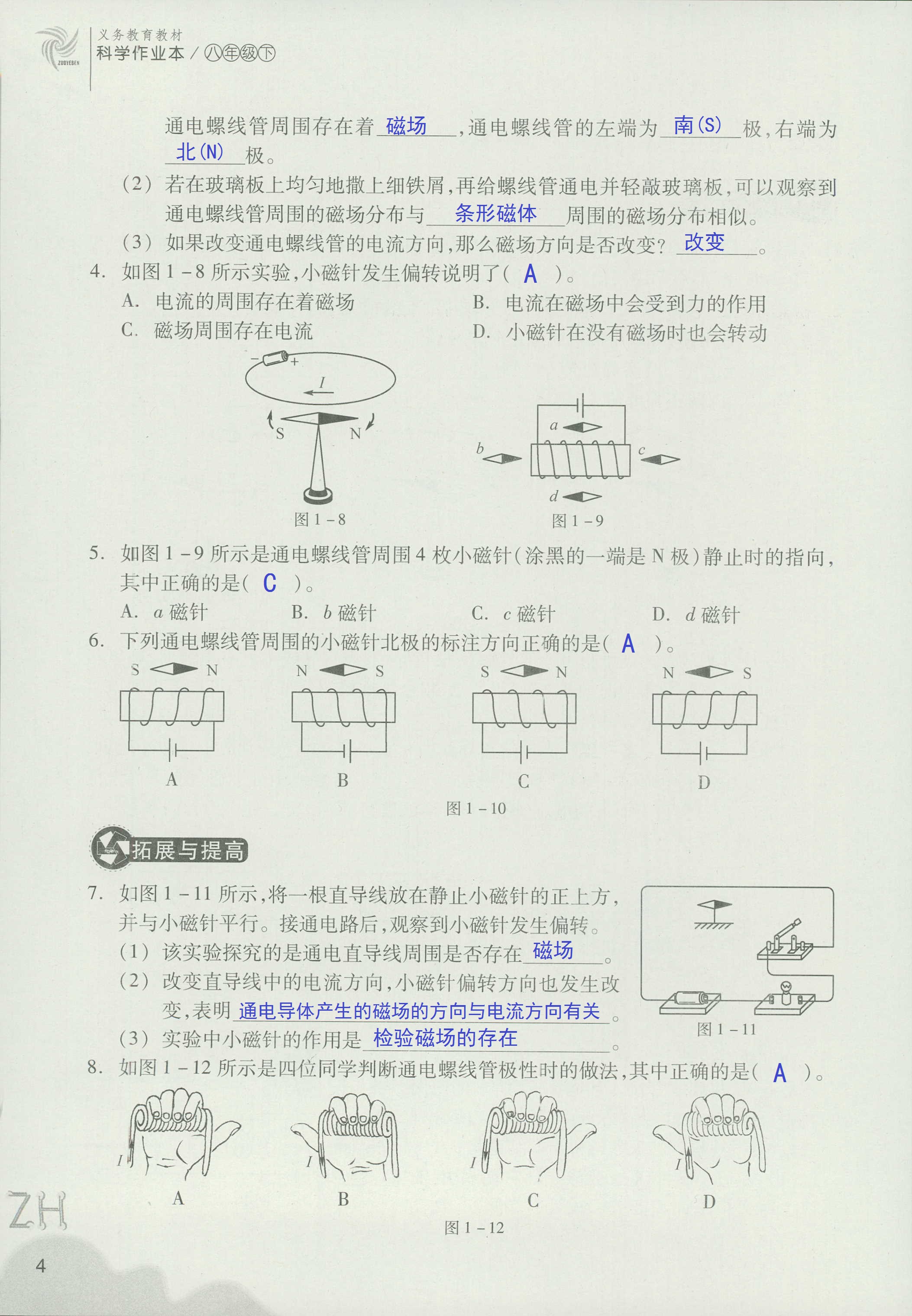 作業(yè)本A 第4頁