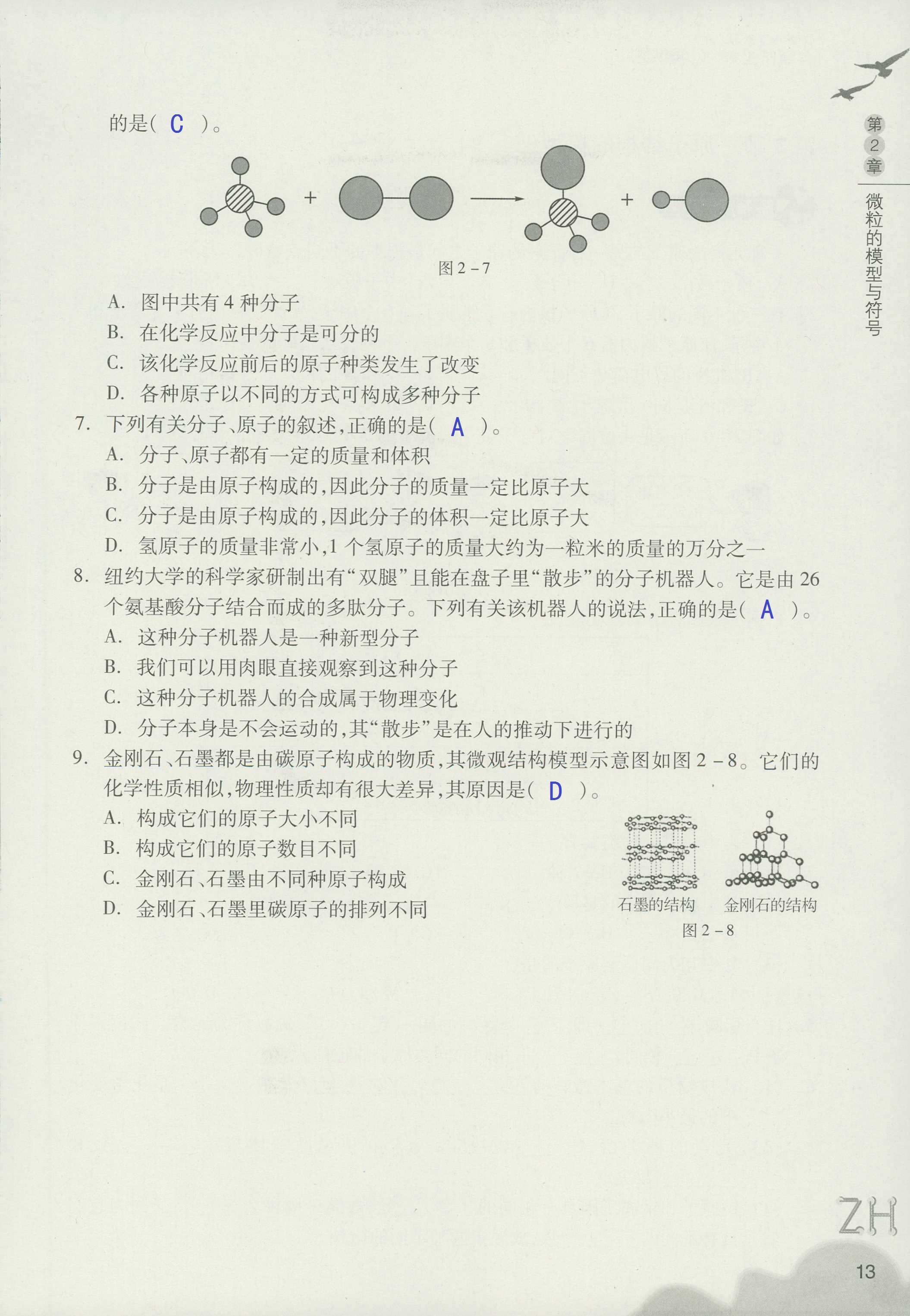 作業(yè)本A 第13頁