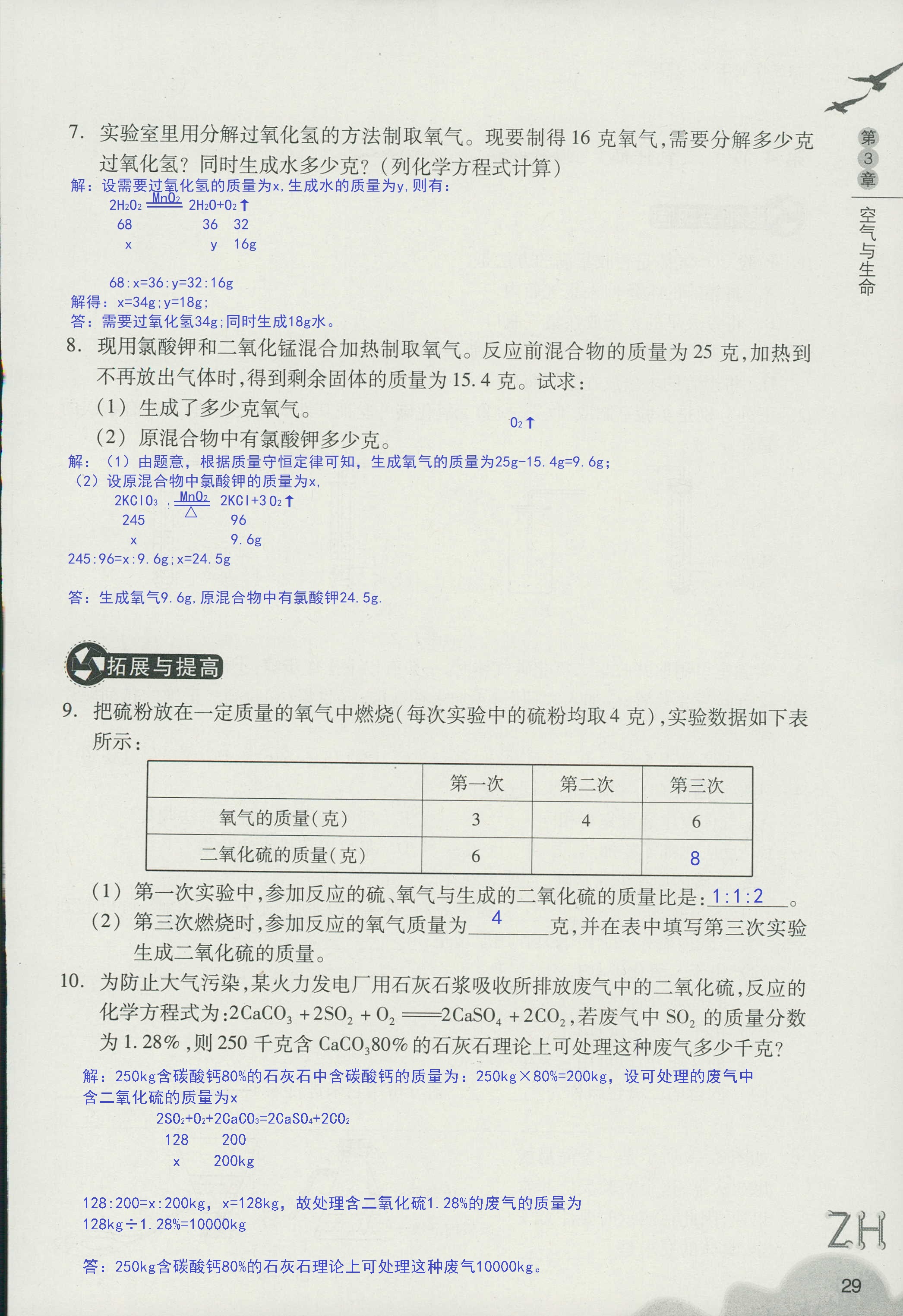 作业本A 第29页