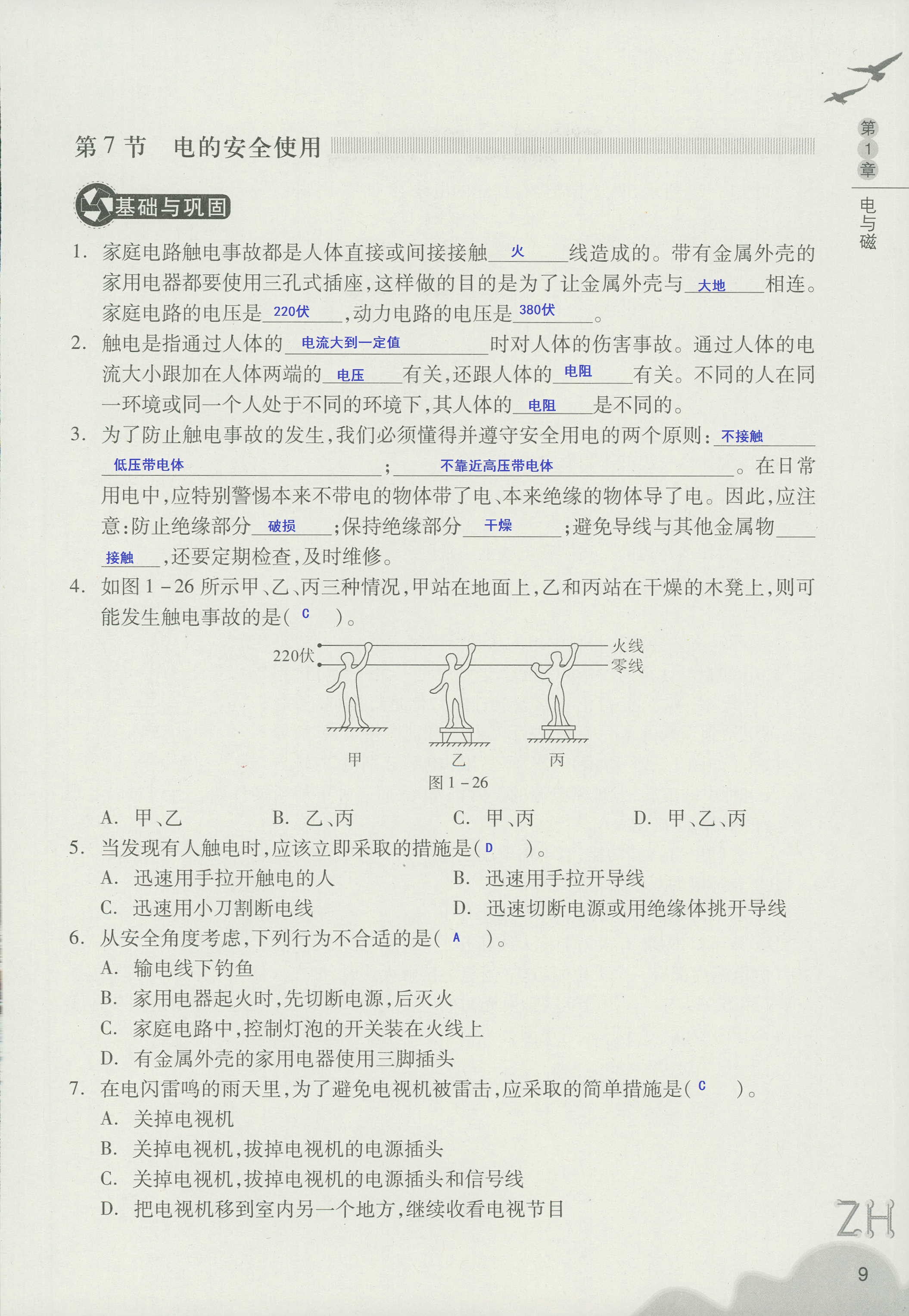 作业本A 第9页