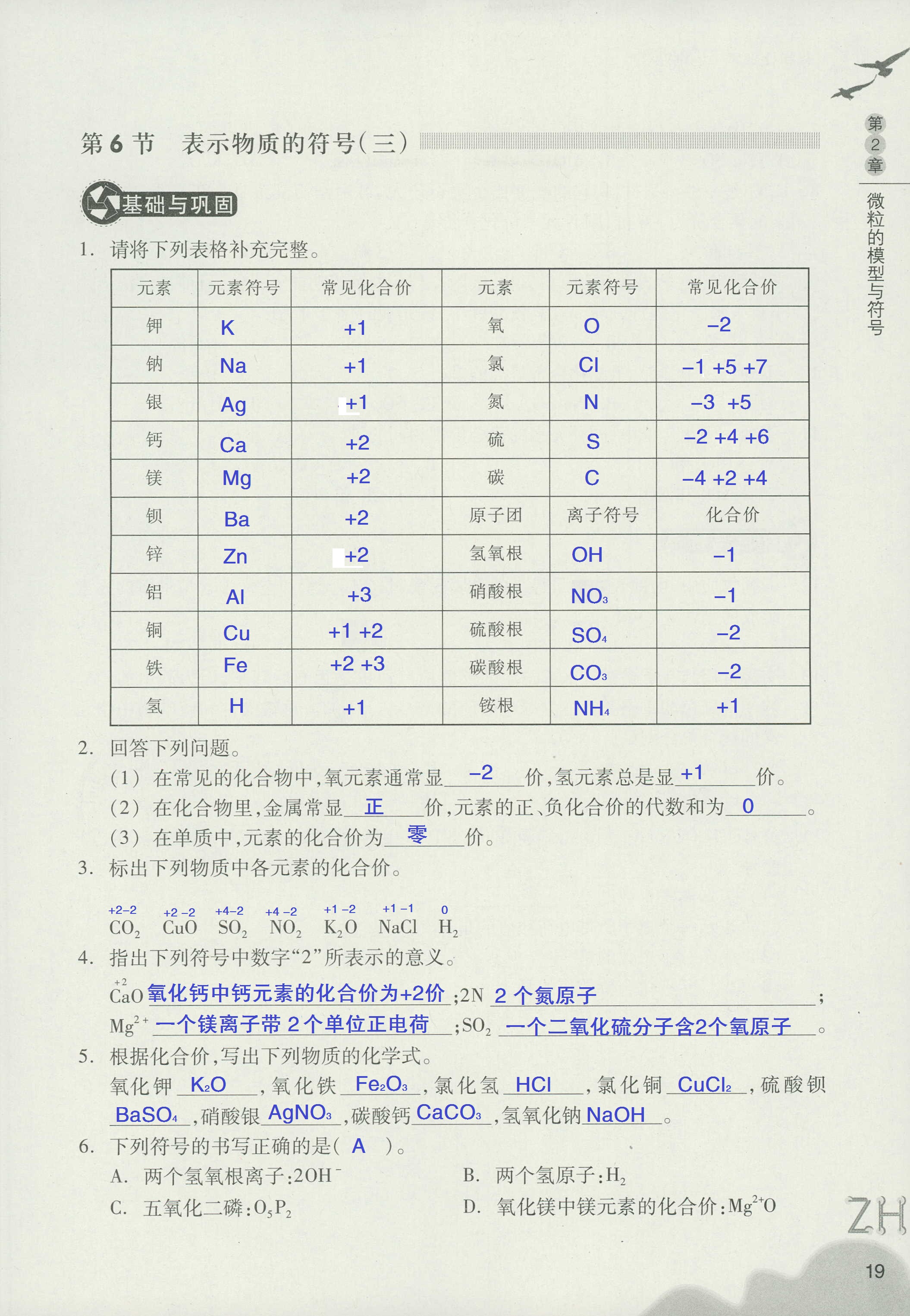 作業(yè)本A 第19頁