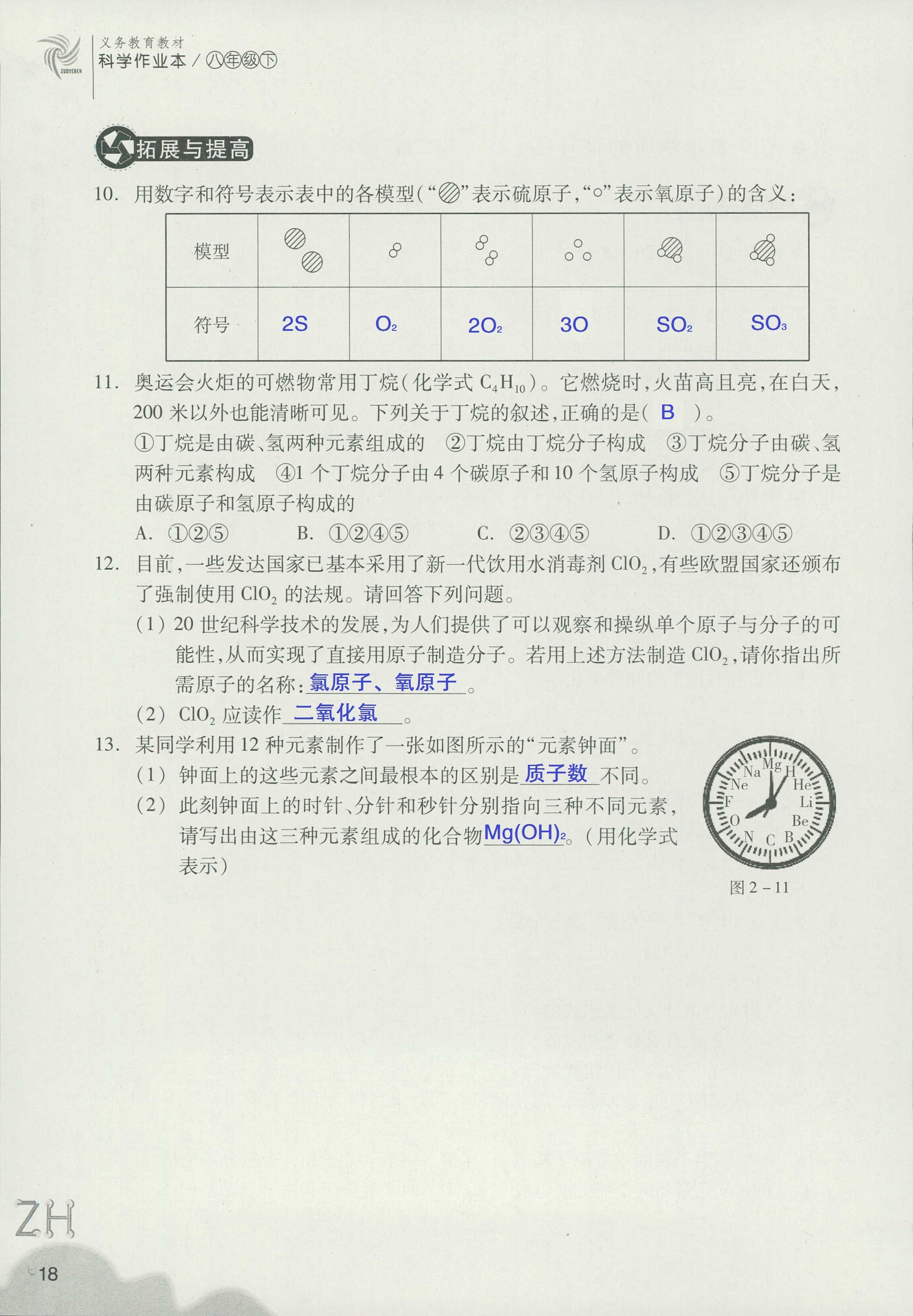 作業(yè)本A 第18頁(yè)