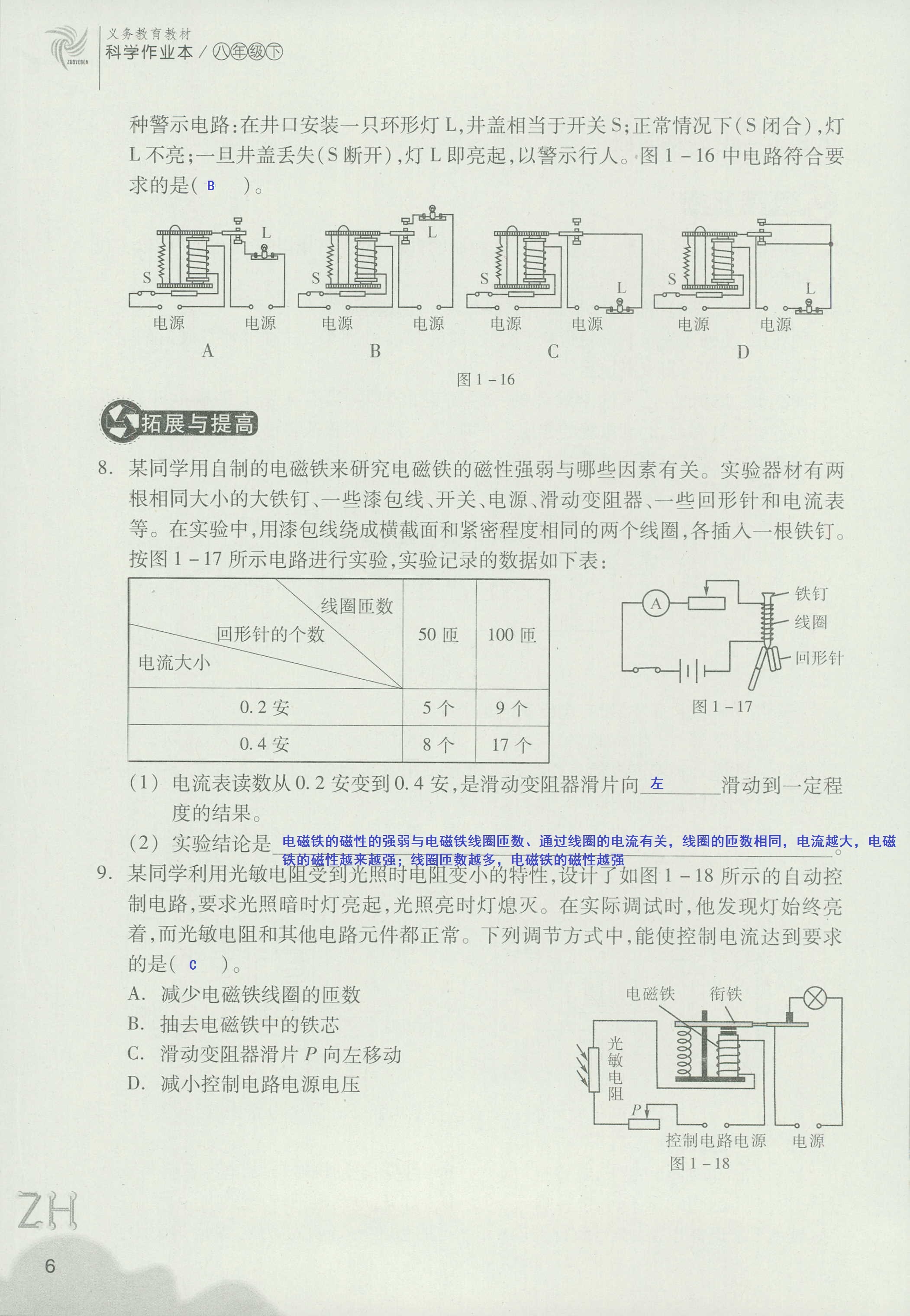 作業(yè)本A 第6頁