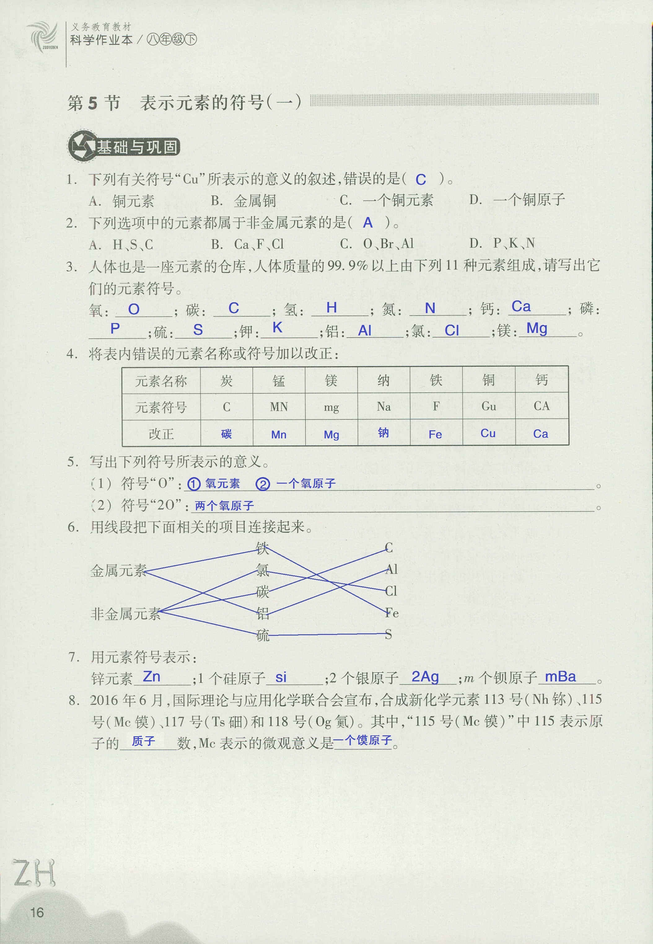 作業(yè)本A 第16頁