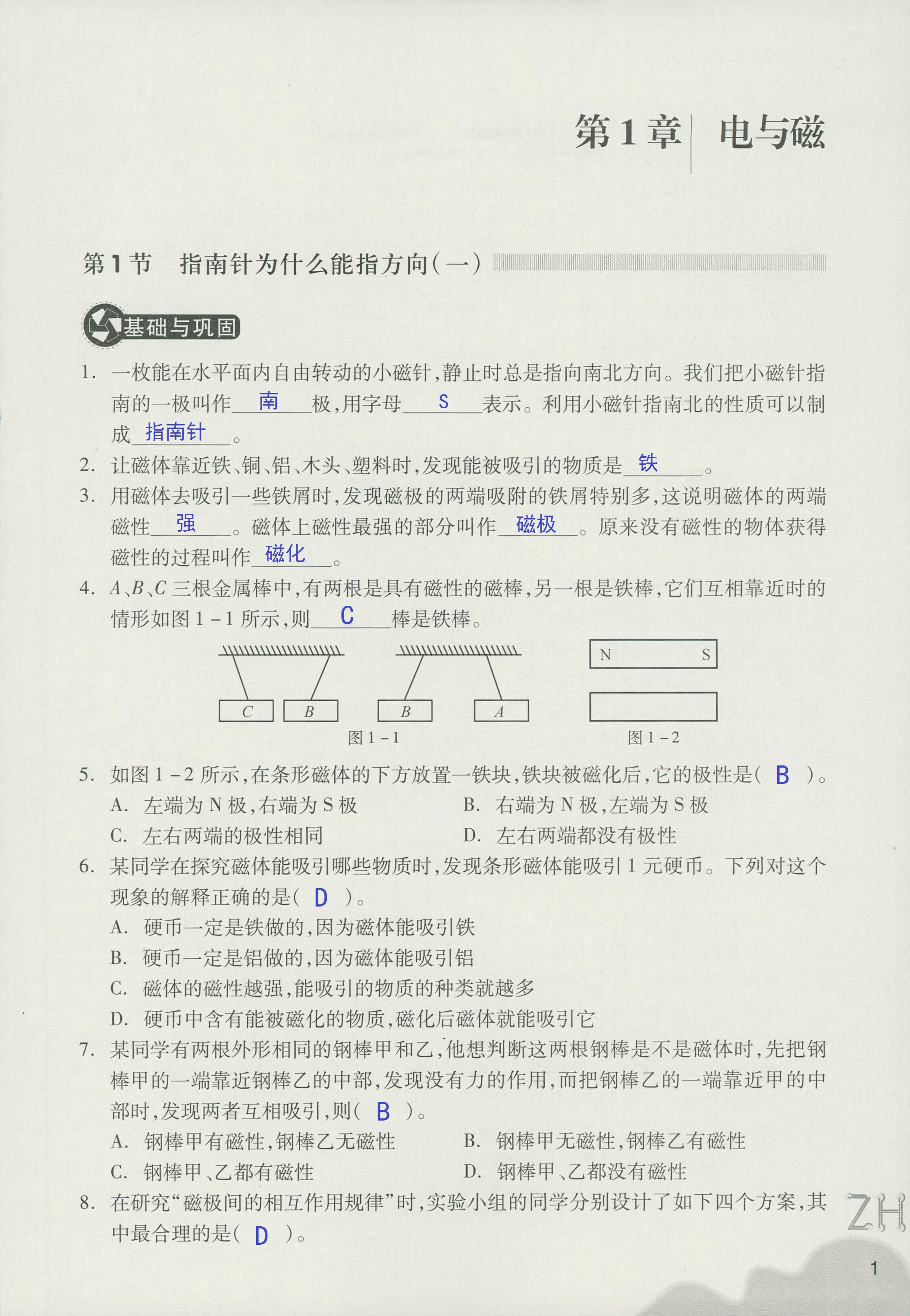 作業(yè)本A 第1頁