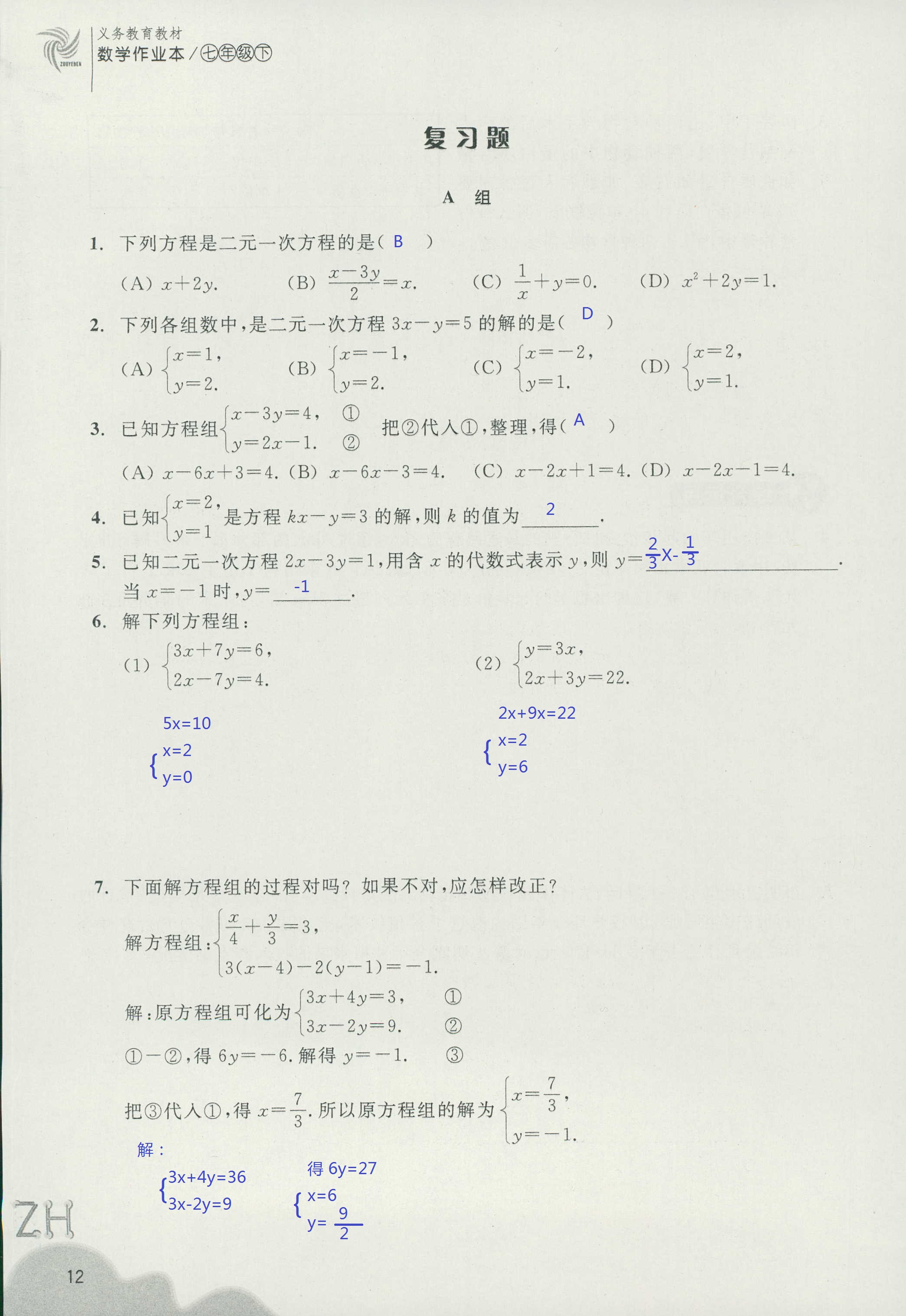 作业本2 第12页