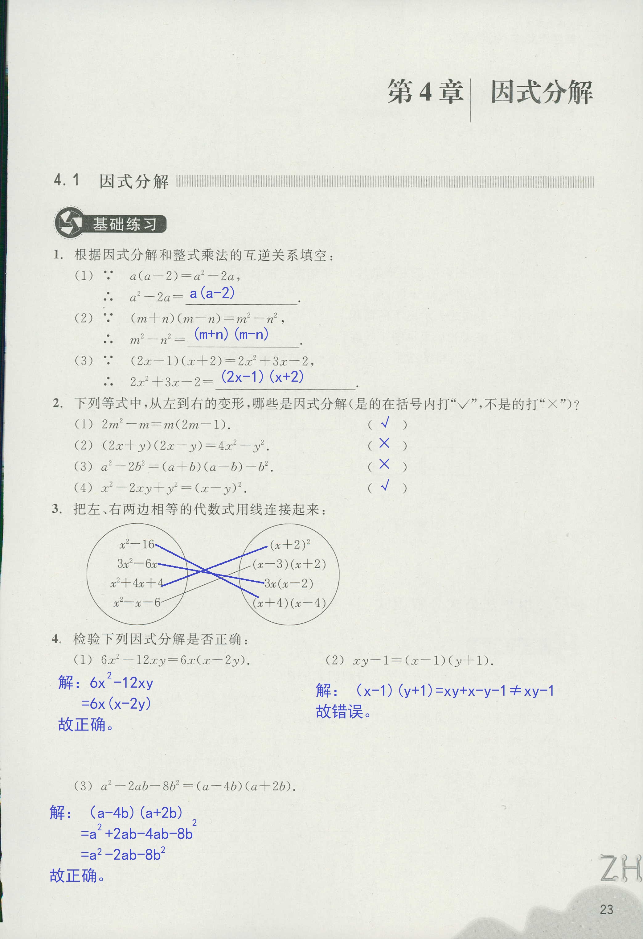 作业本2 第23页