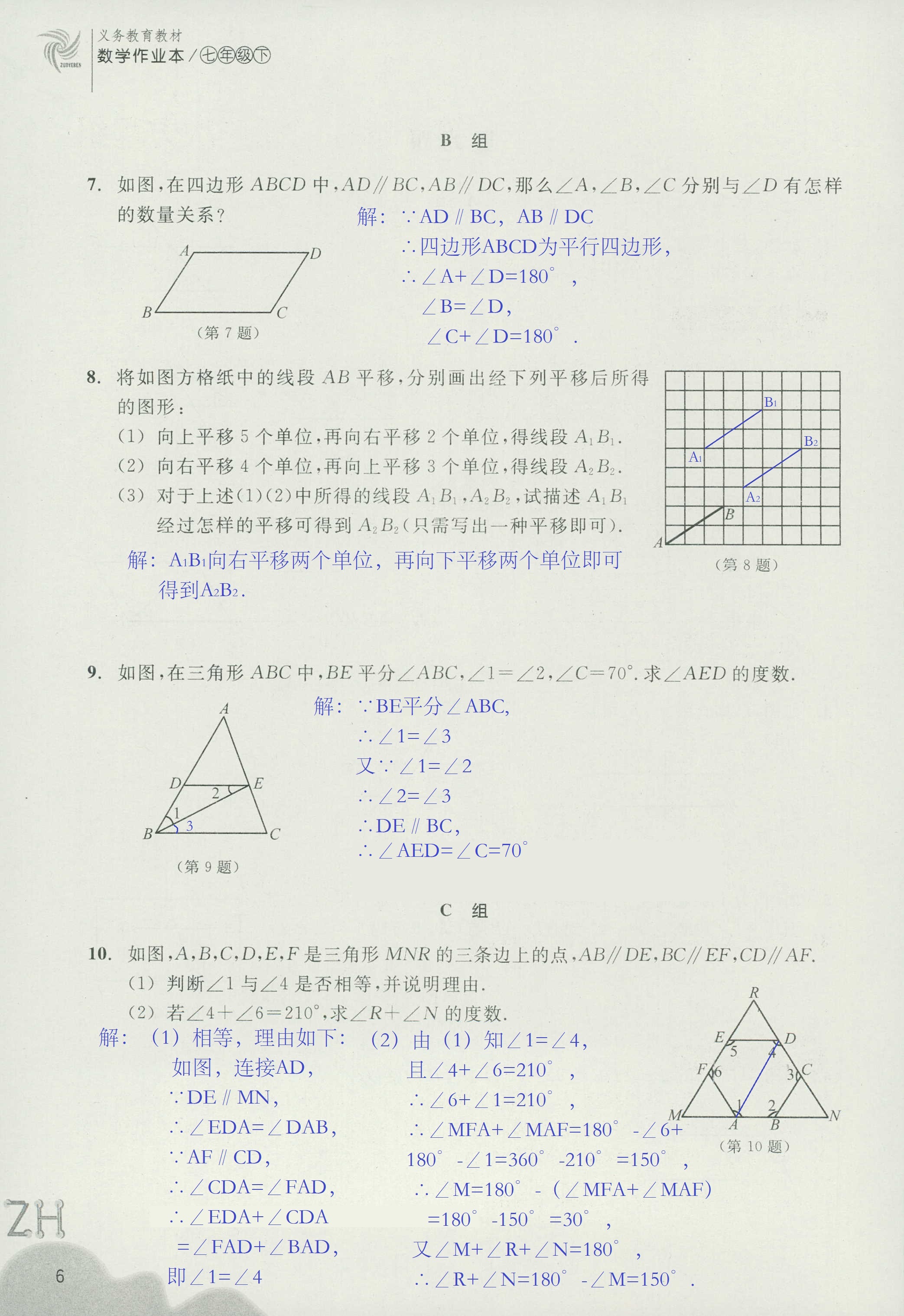 作业本2 第6页