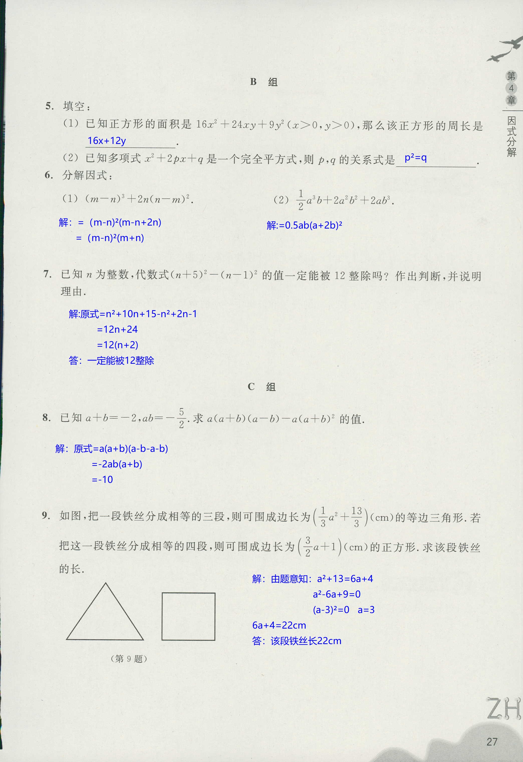 作业本2 第27页