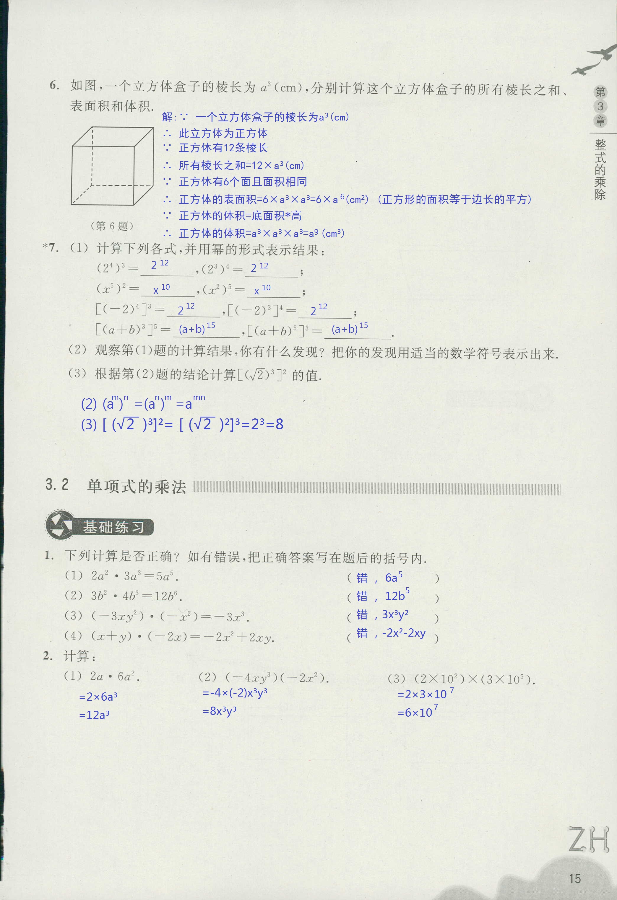 作业本2 第15页