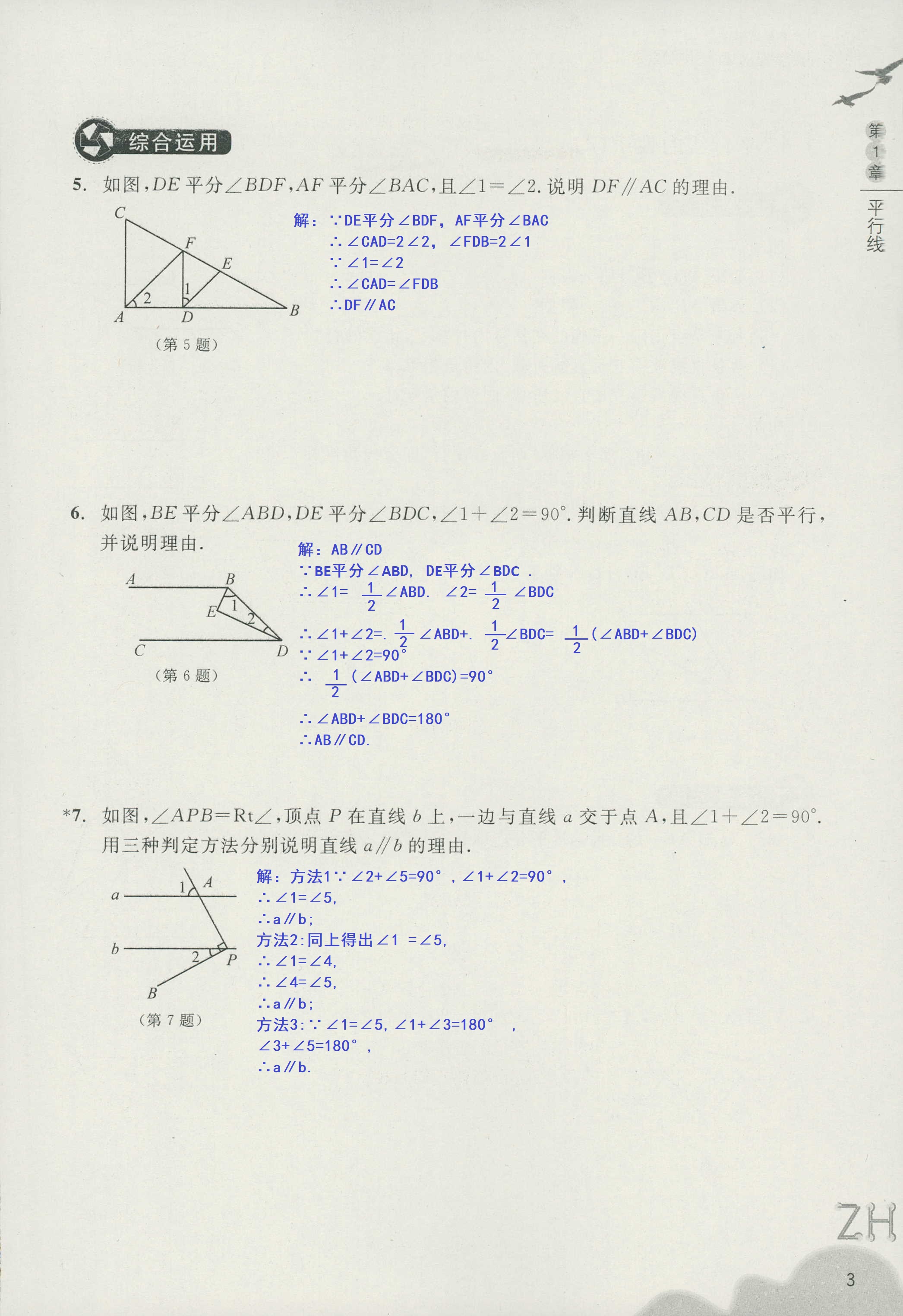 作业本2 第3页