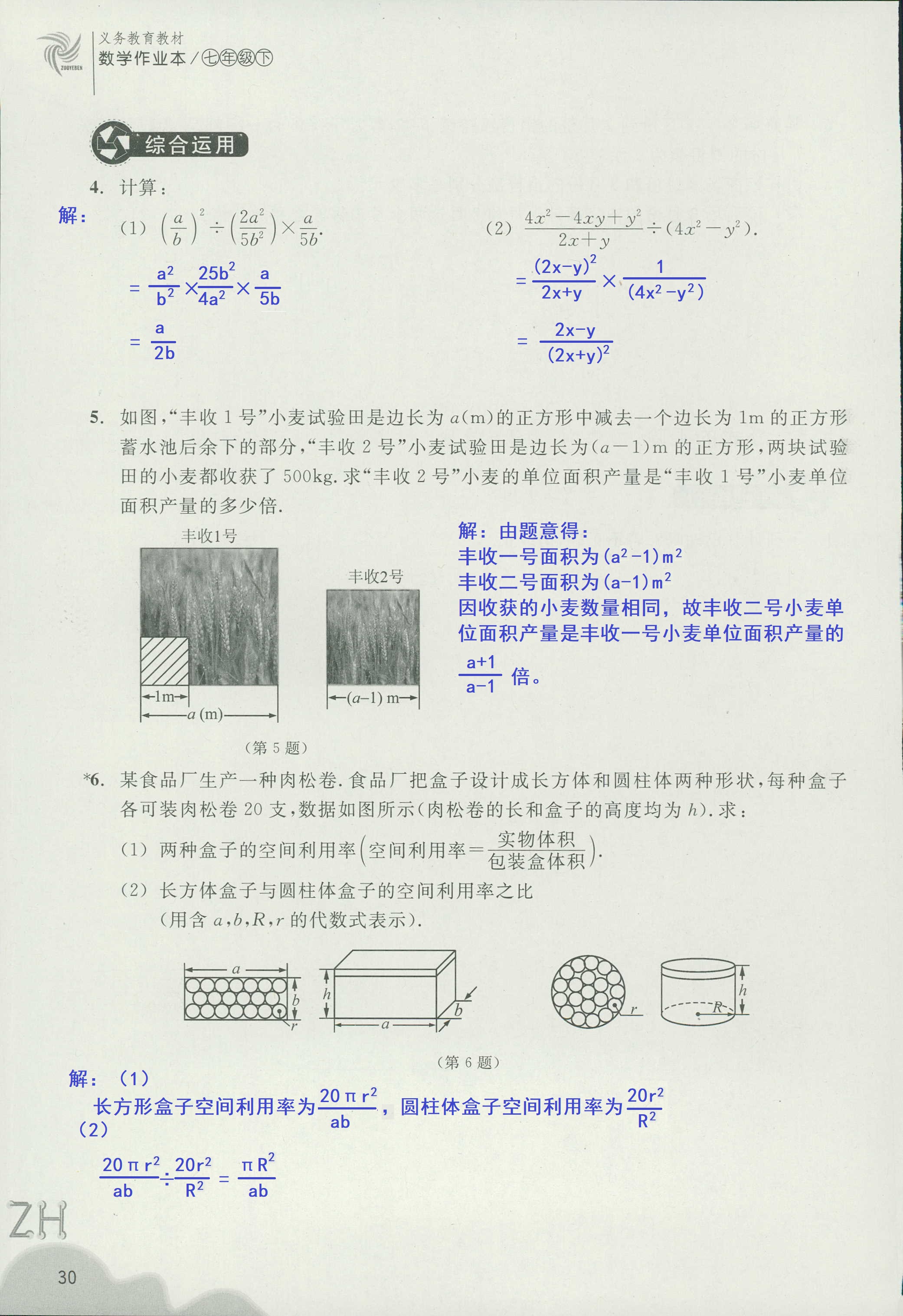 作业本2 第30页