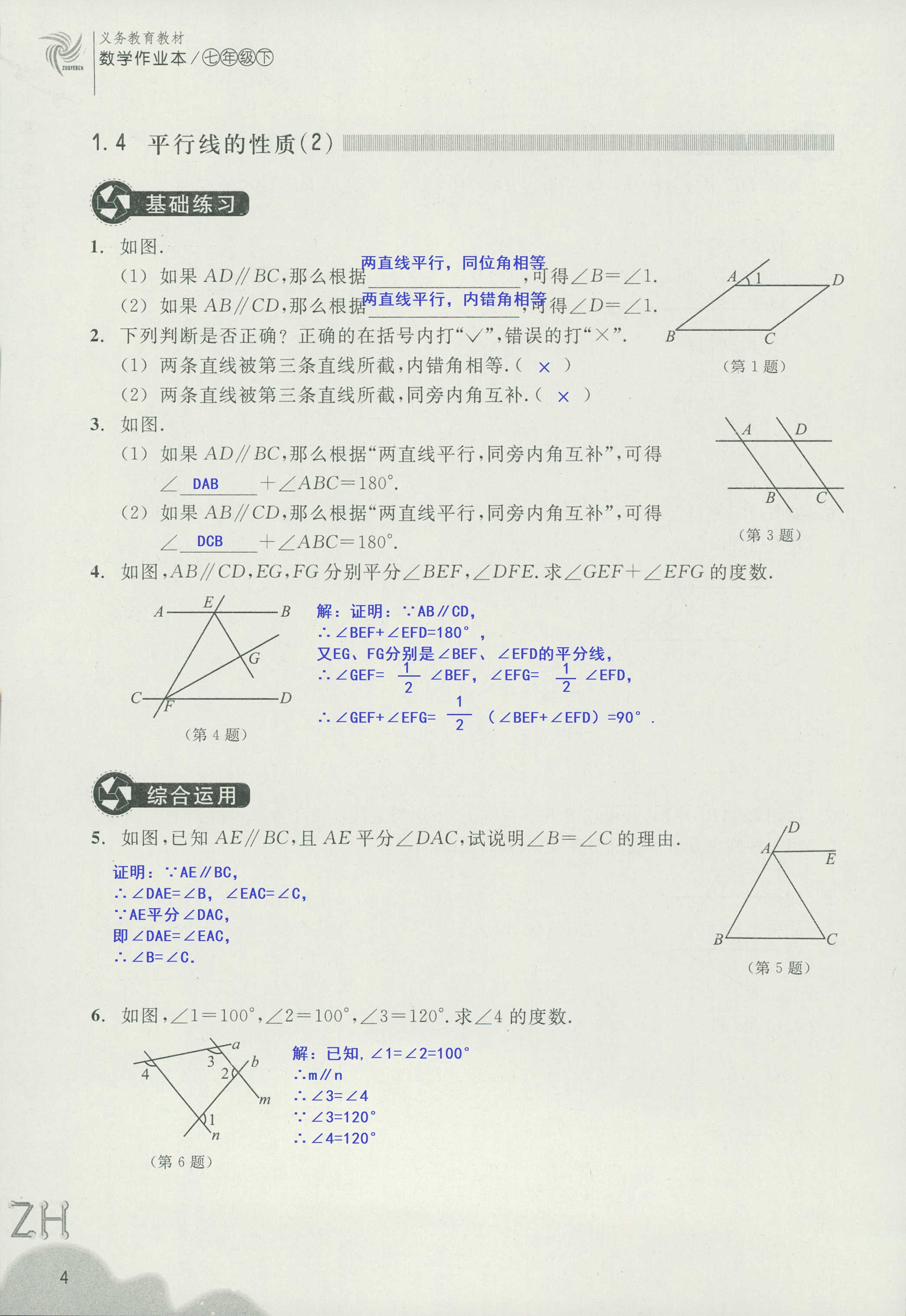 作业本2 第4页