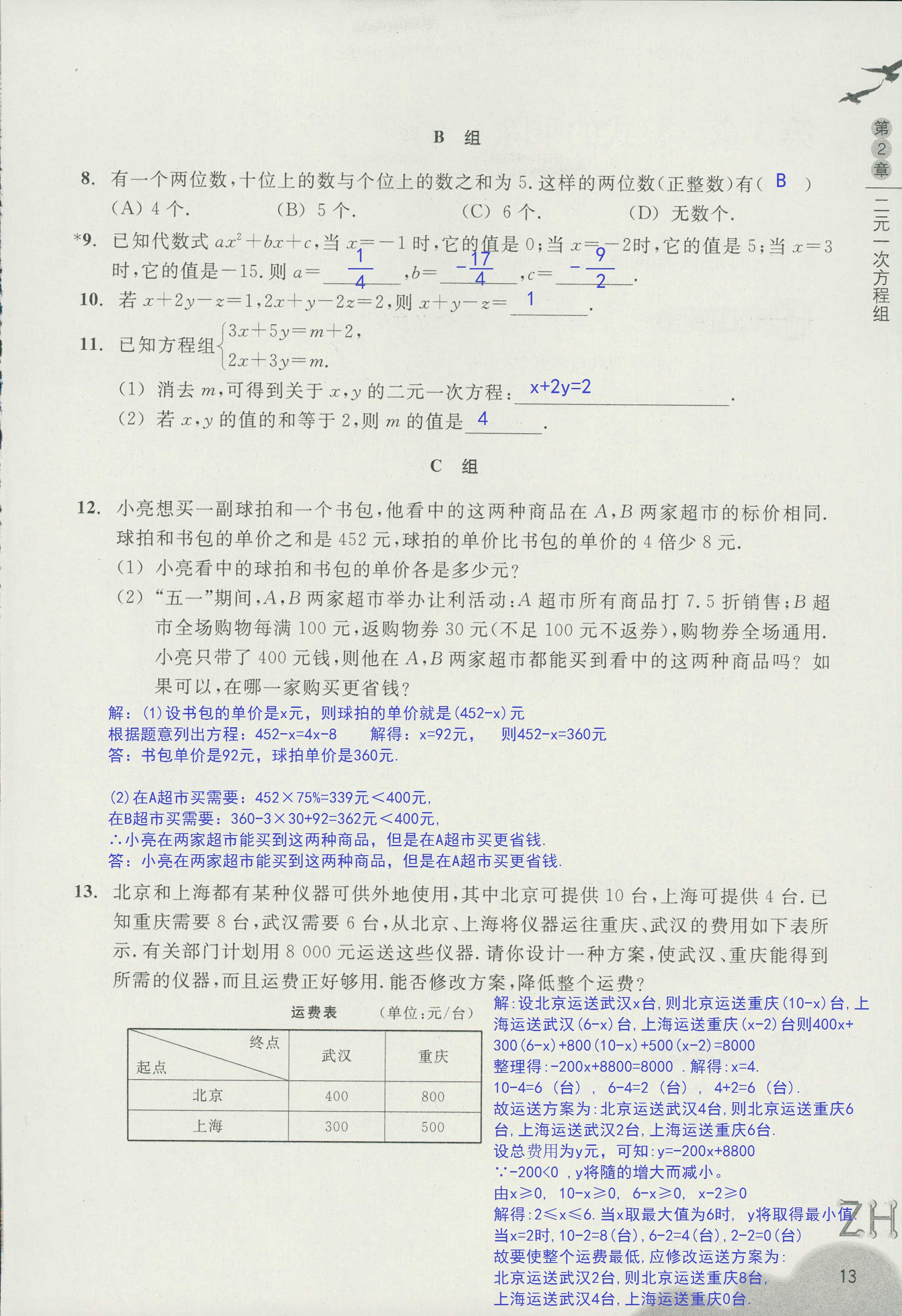 作业本2 第13页