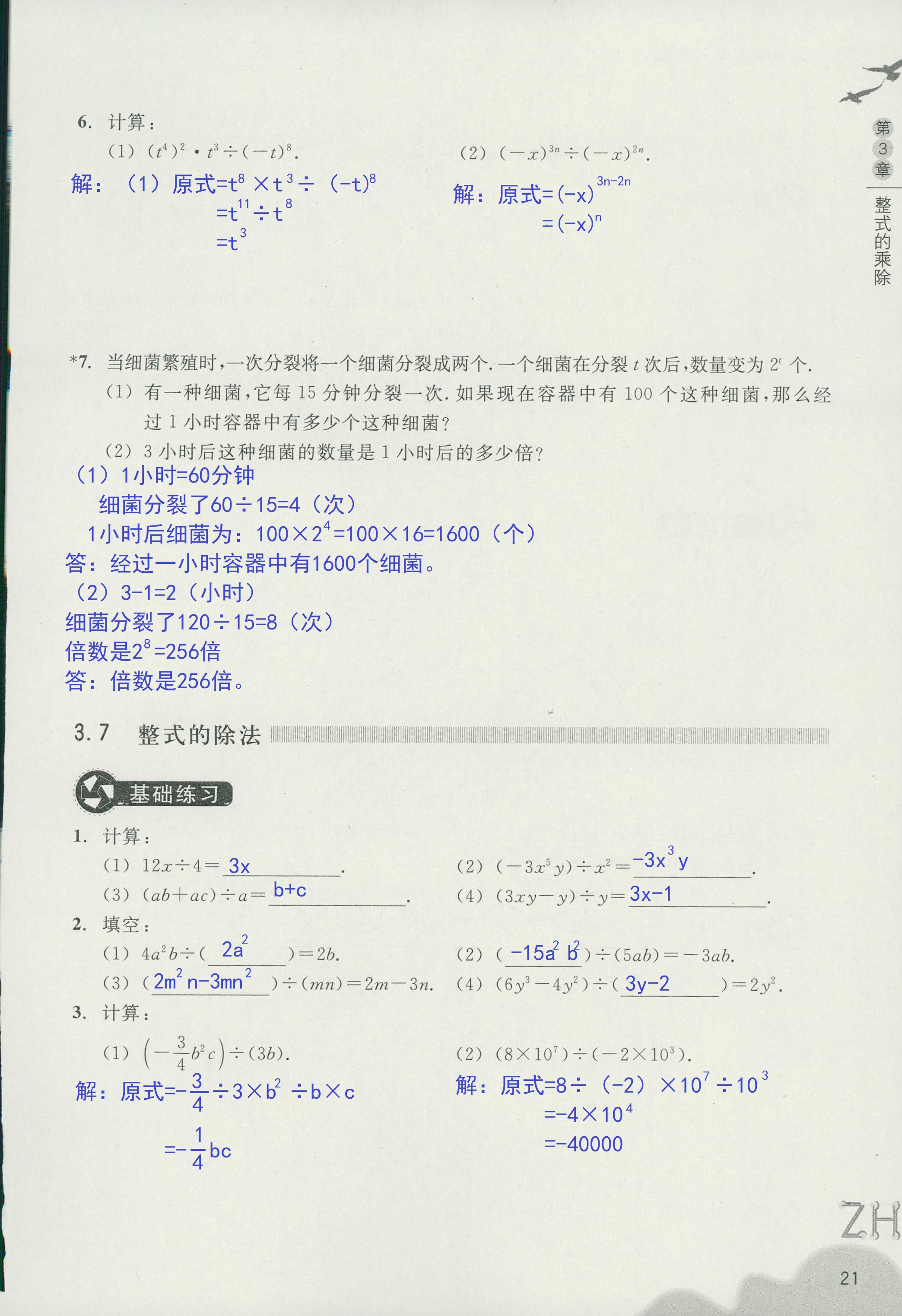 作业本2 第21页