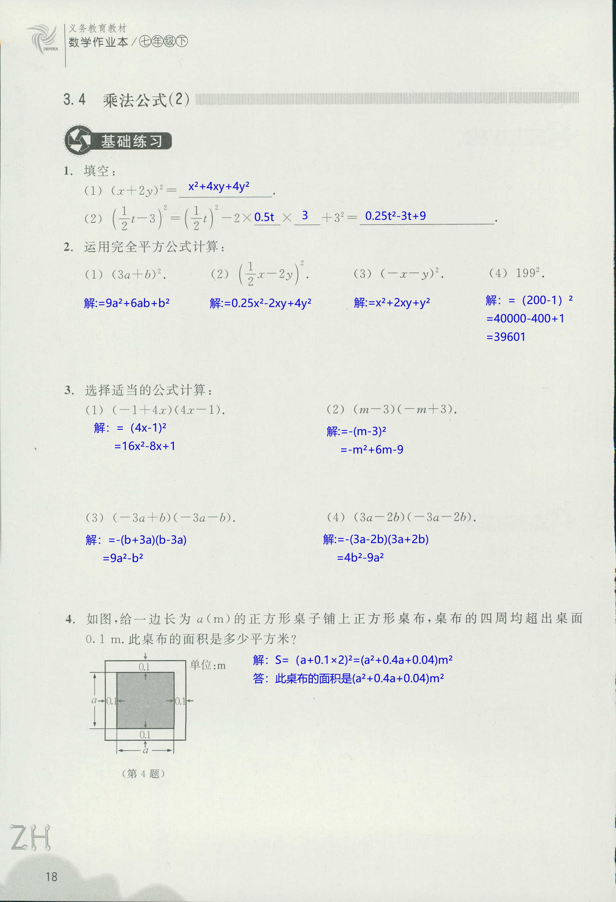 作业本2 第18页