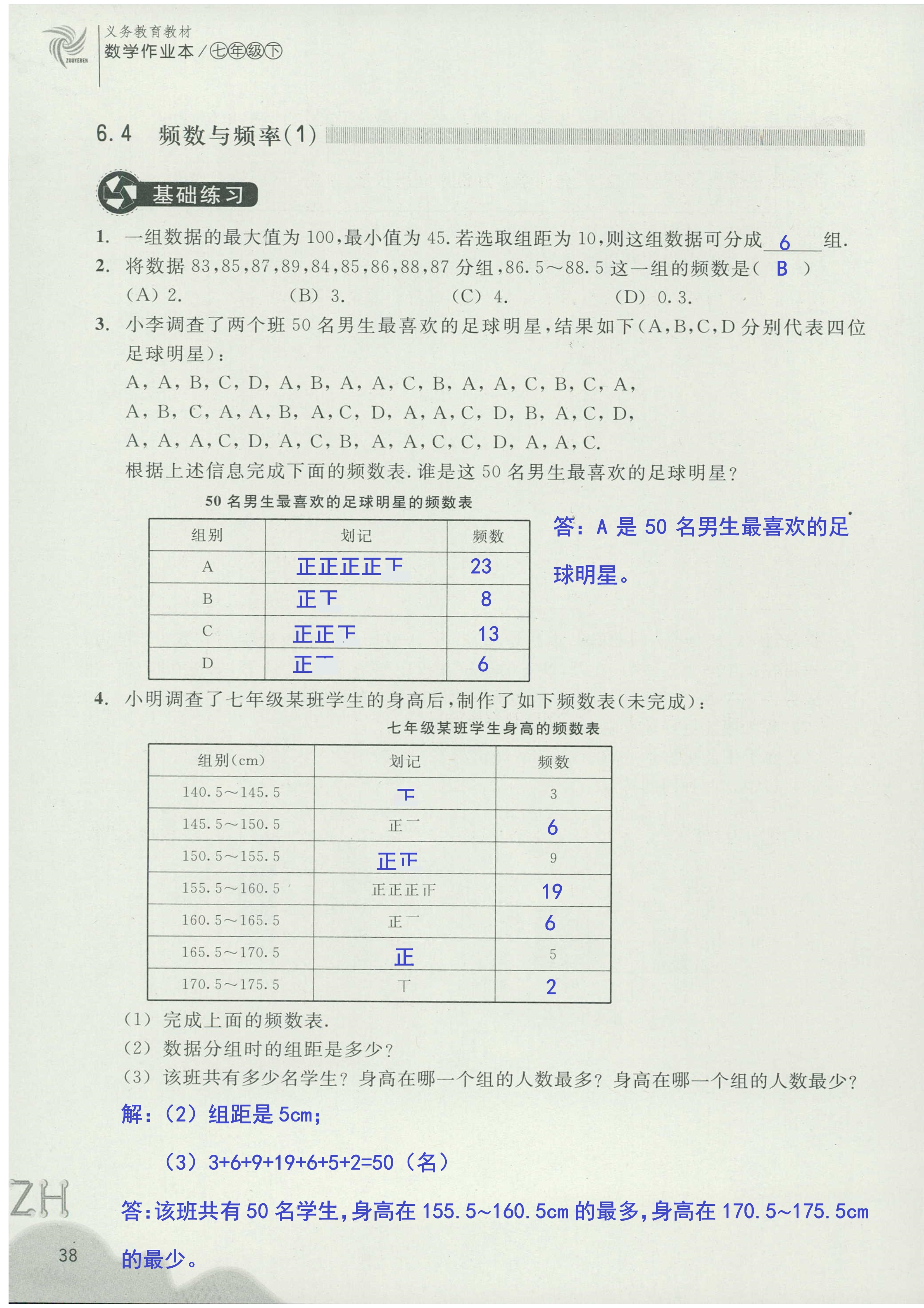 作业本2 第38页