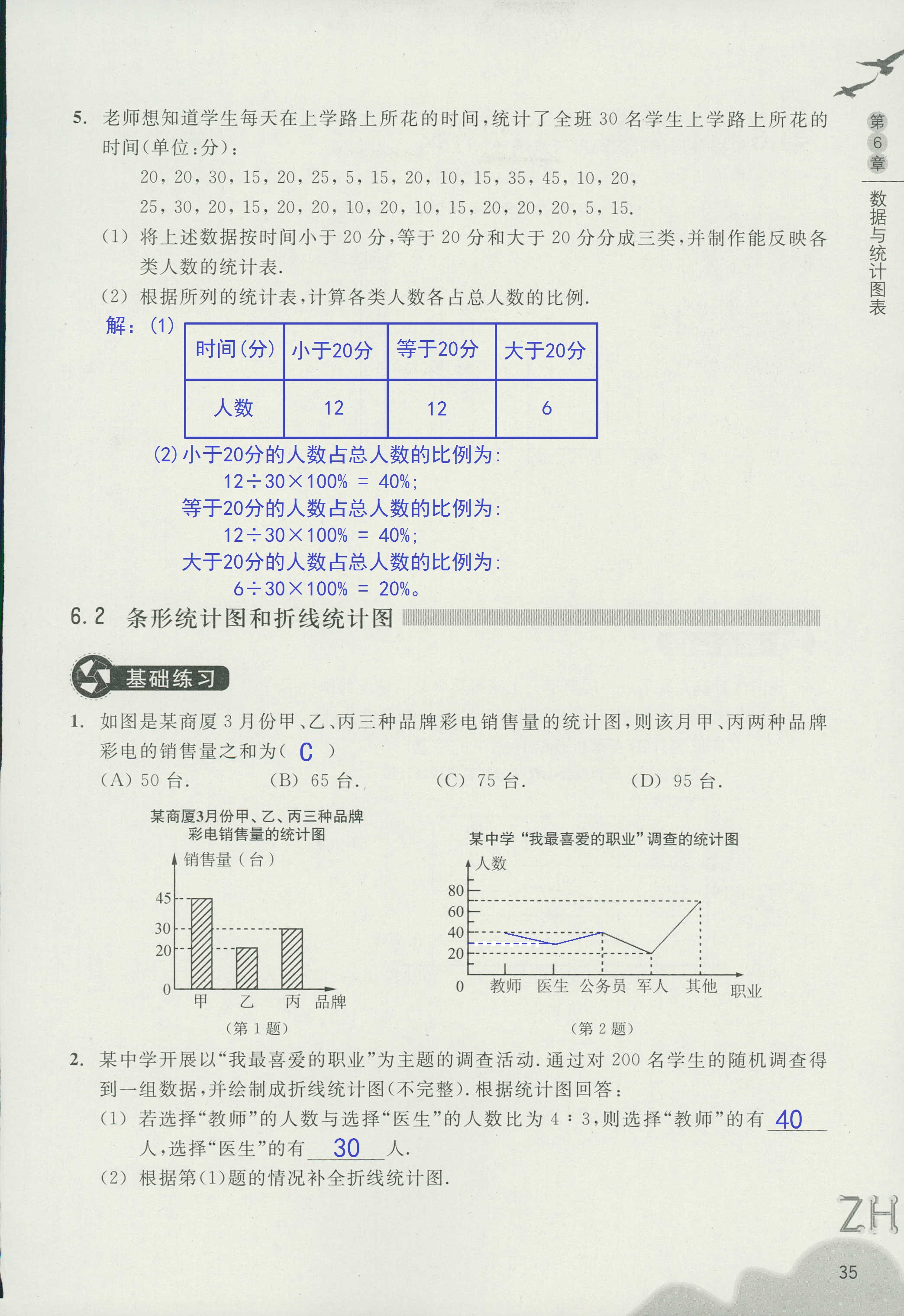 作业本2 第35页