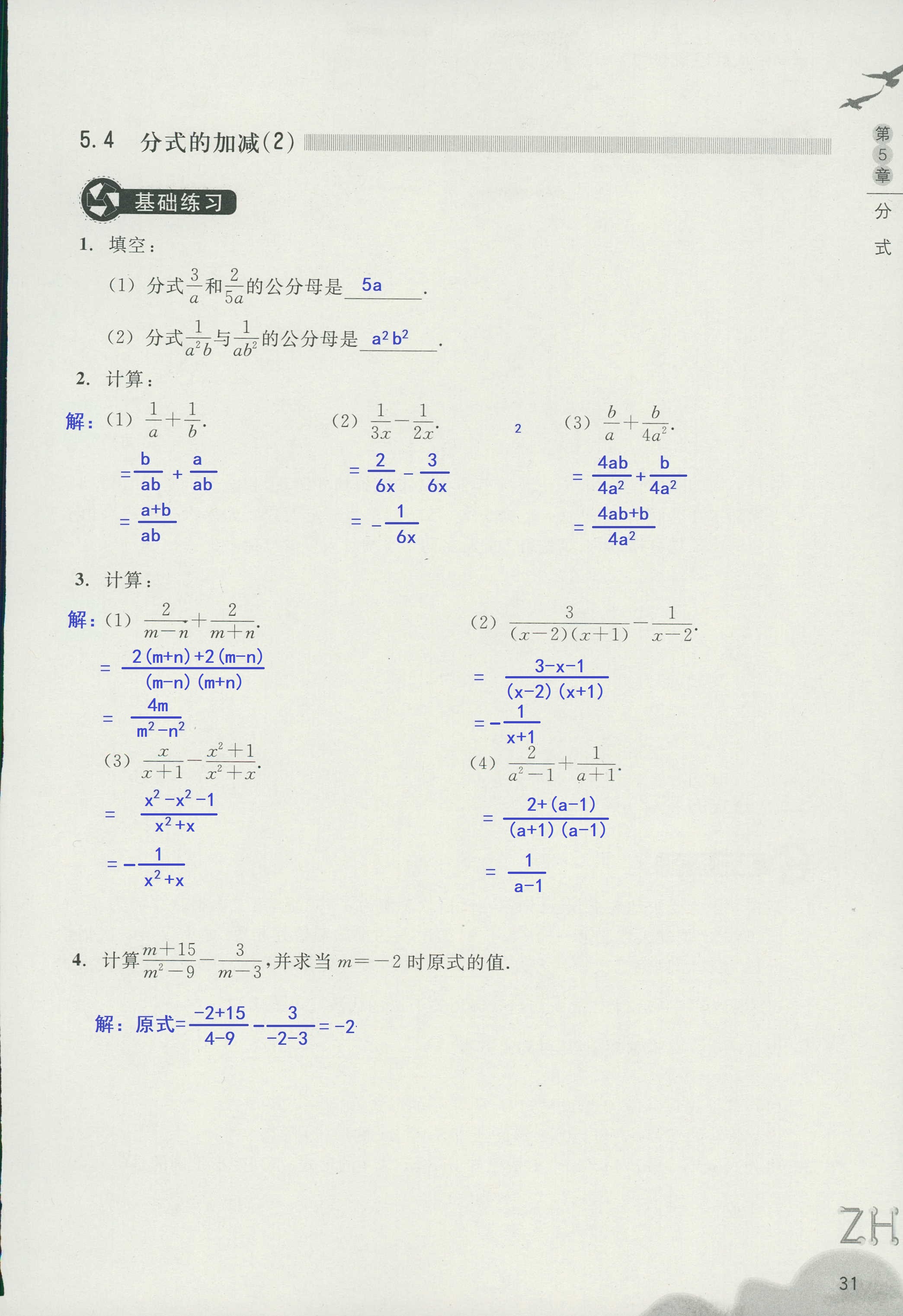 作业本2 第31页