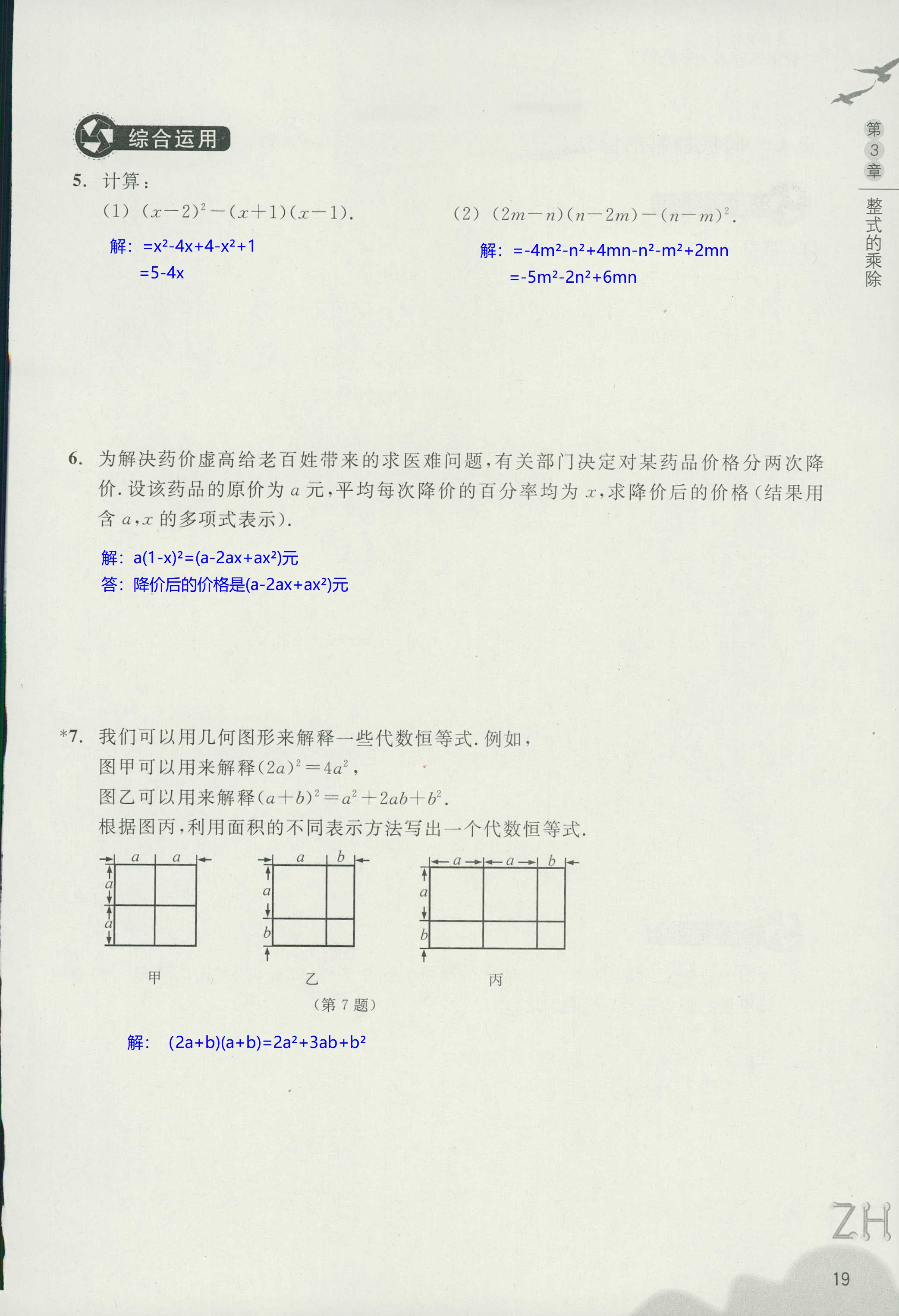 作業(yè)本2 第19頁