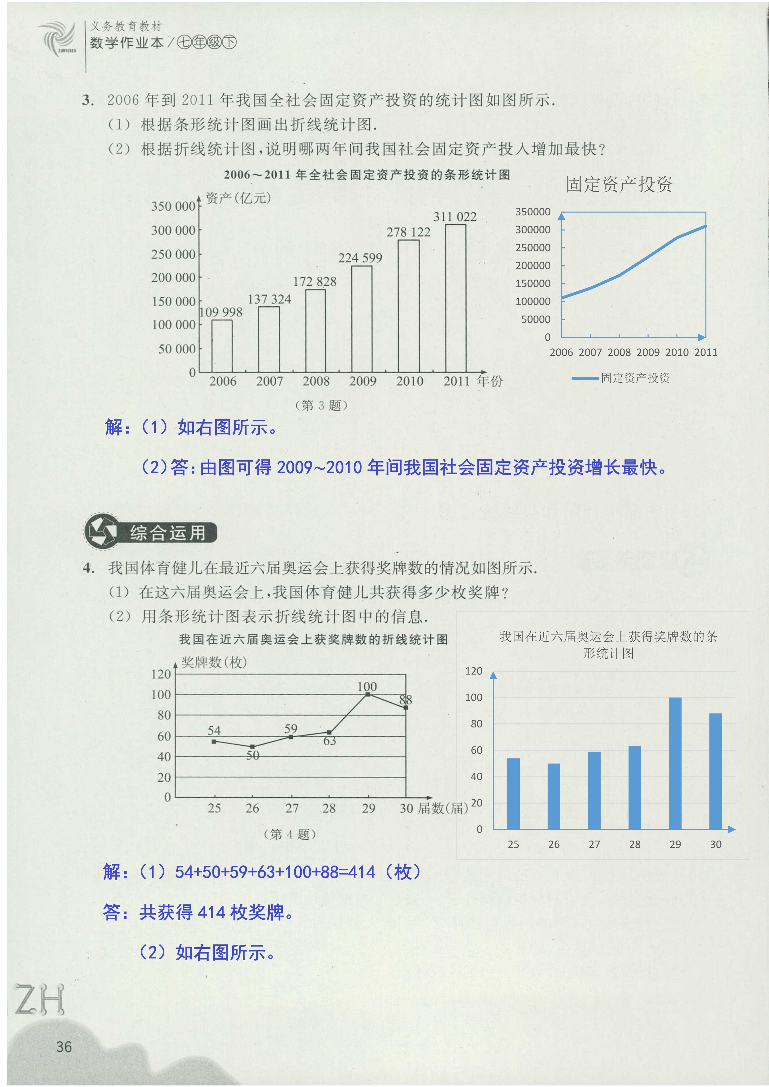 作业本2 第36页