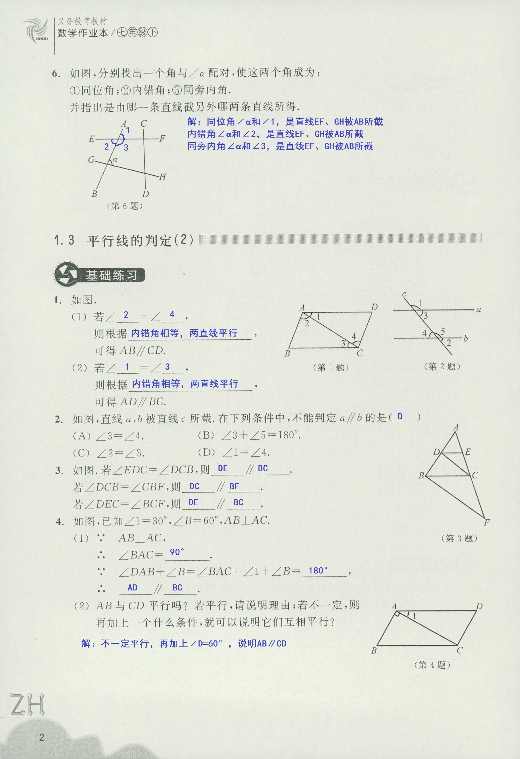 作业本2 第2页