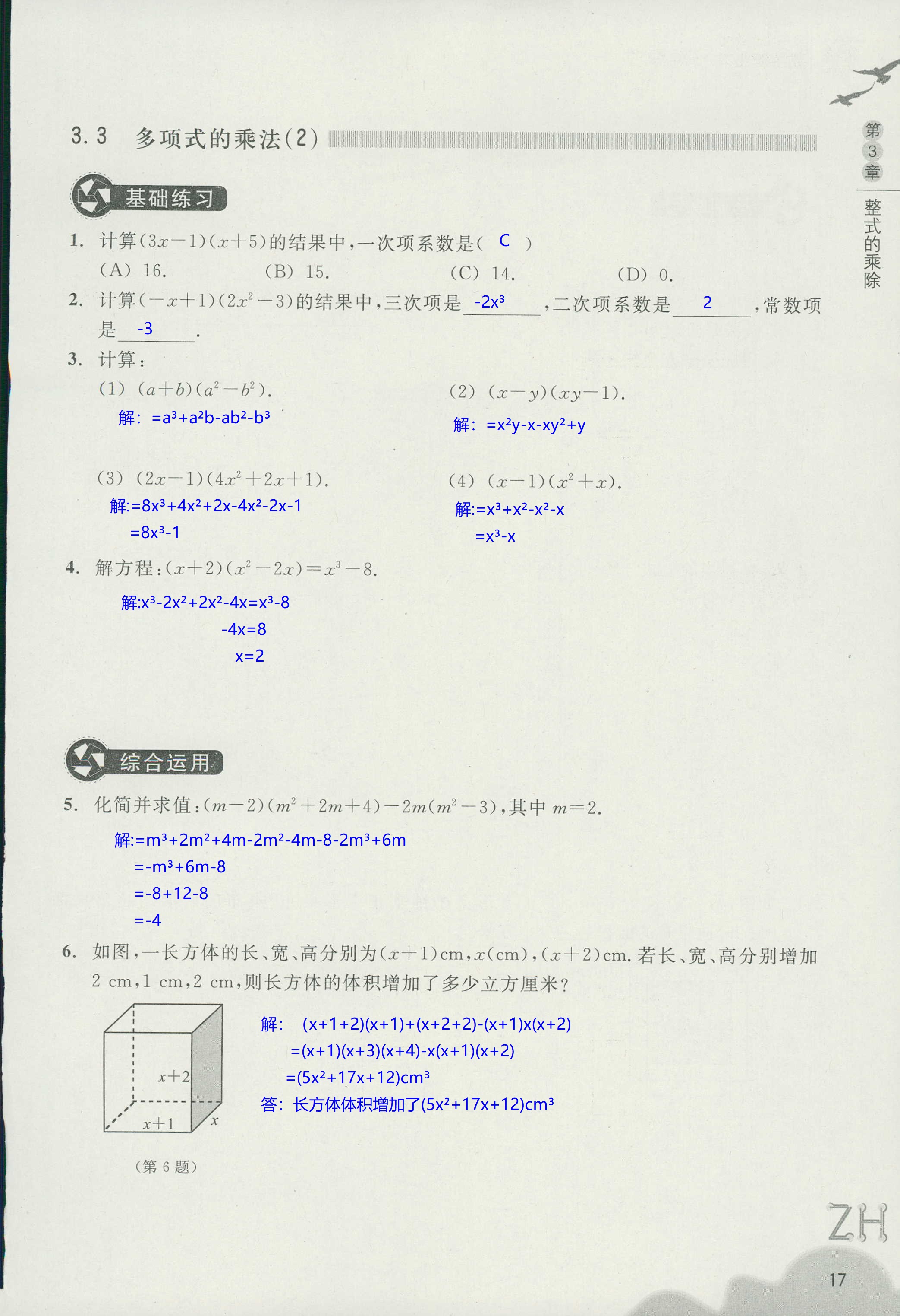 作业本2 第17页