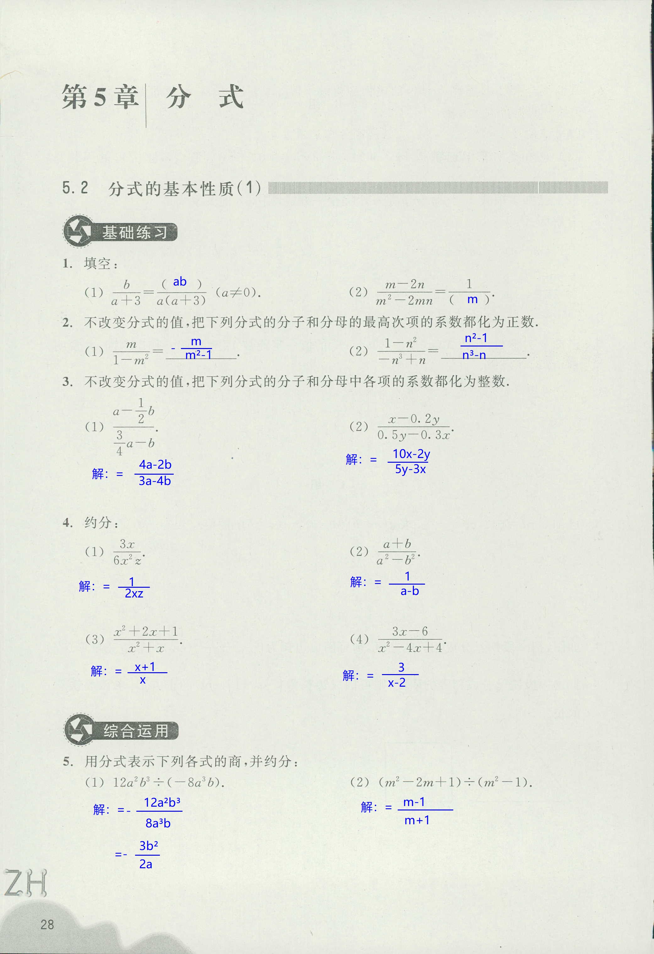 作业本2 第28页