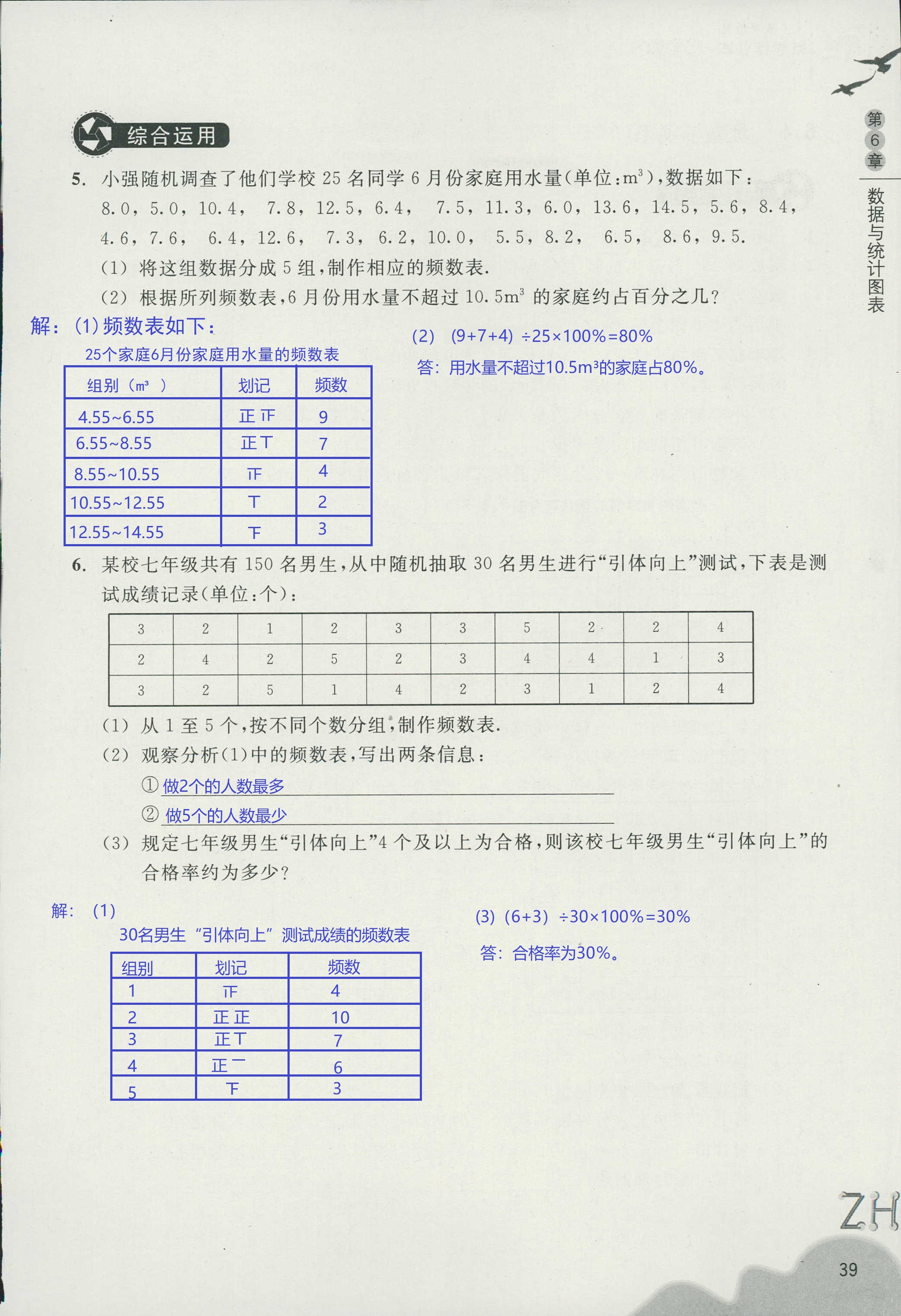 作业本2 第39页