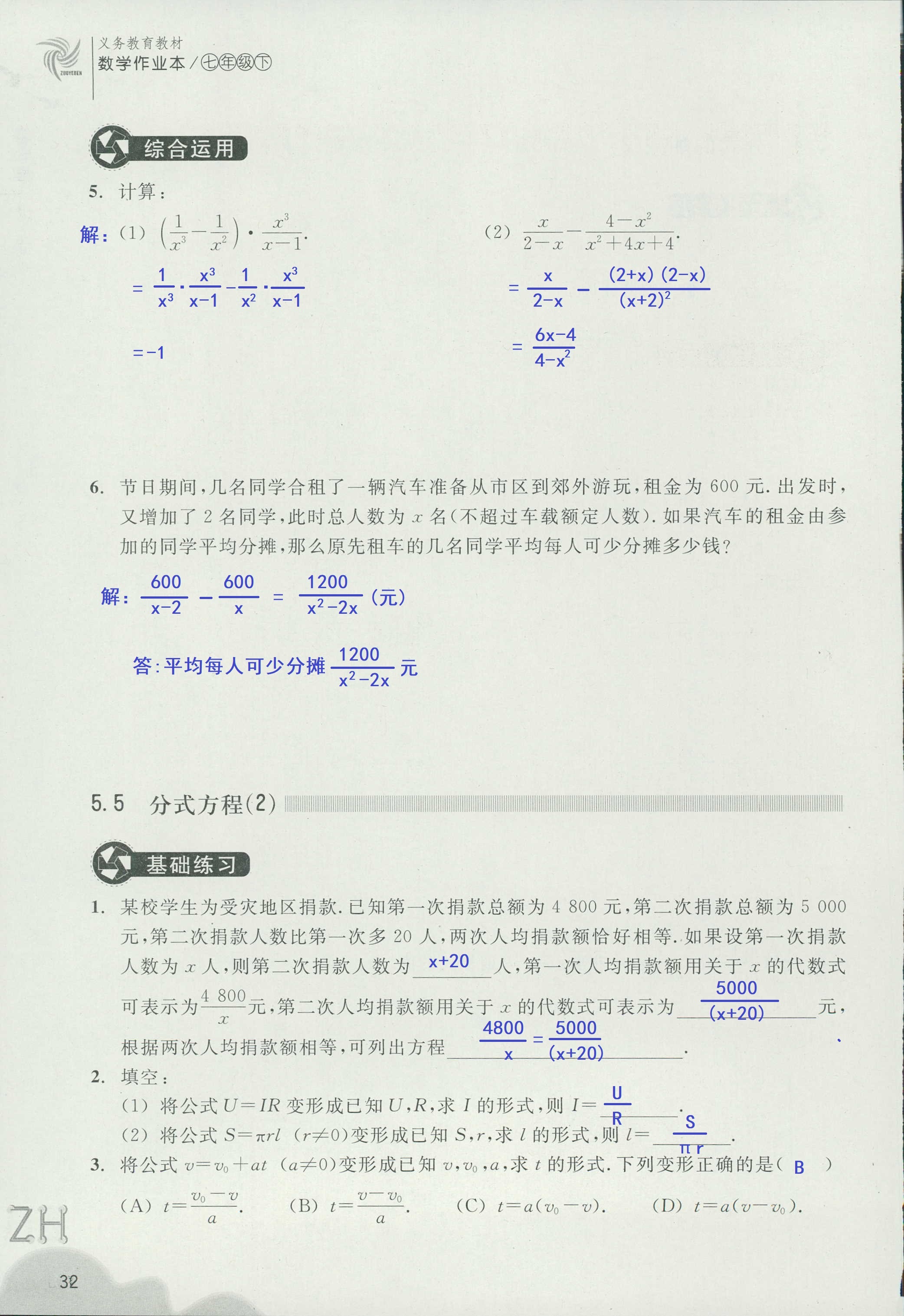 作业本2 第32页